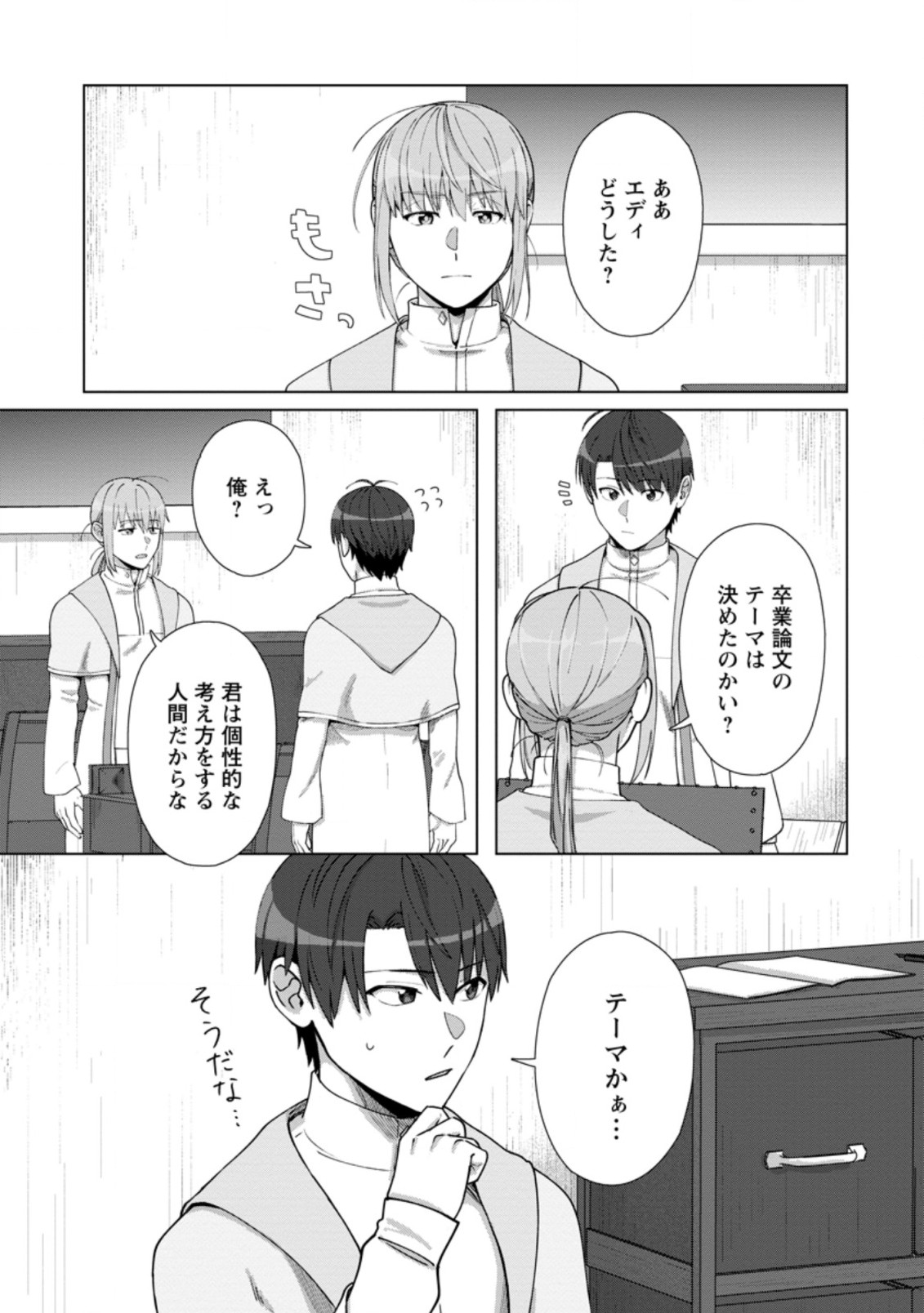 TENSHOKU NO SHINDEN O HIRAKIMASHITA (MANGA) - raw - Chapter 15.1 - https://jpdd.ccdd.to/JPDD/tenshokunoshindenohirakimashitamanga/167974/djluvsotdxo.jpg