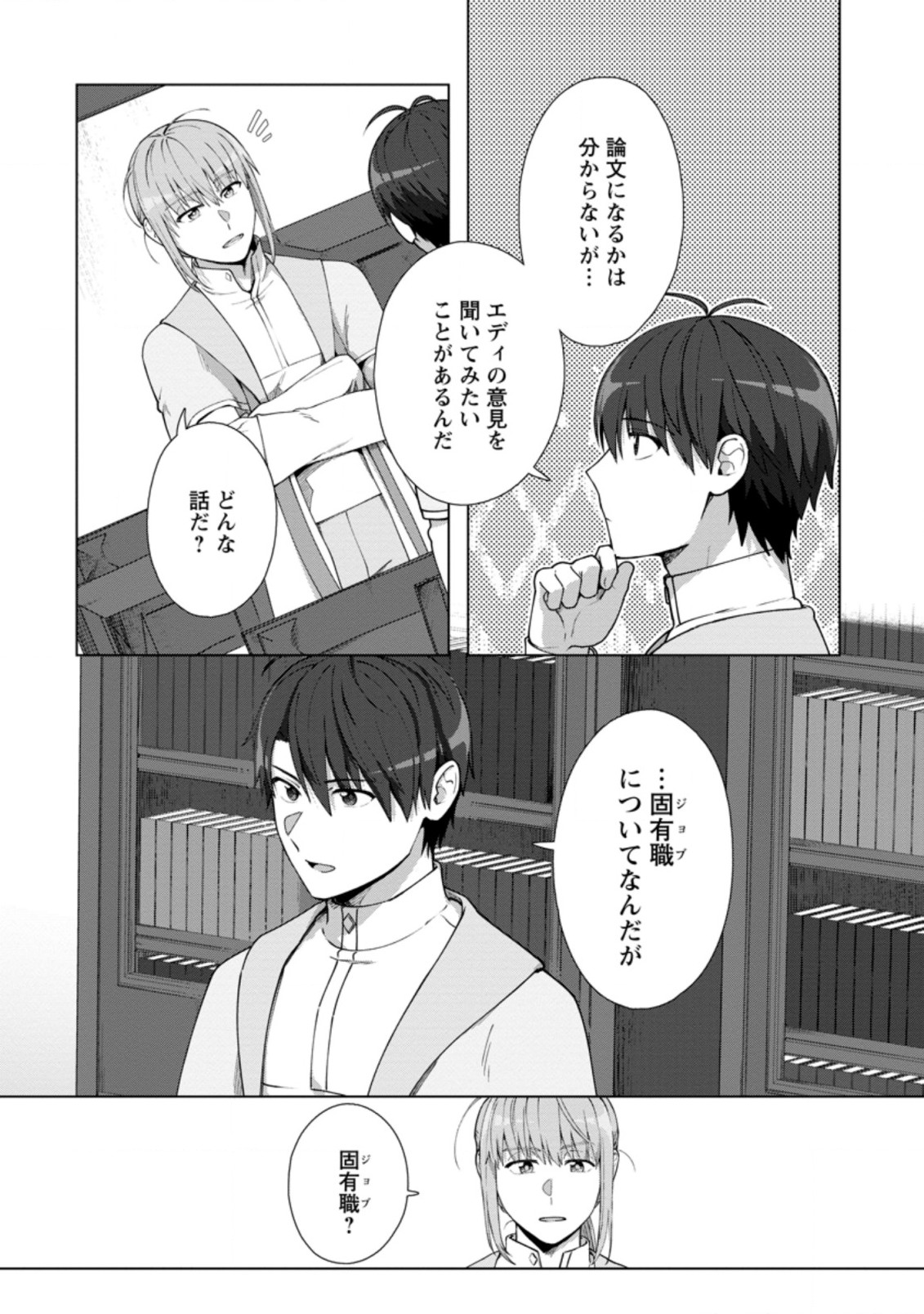 TENSHOKU NO SHINDEN O HIRAKIMASHITA (MANGA) - raw - Chapter 15.1 - https://jpdd.ccdd.to/JPDD/tenshokunoshindenohirakimashitamanga/167974/ogu1z2mitnh.jpg