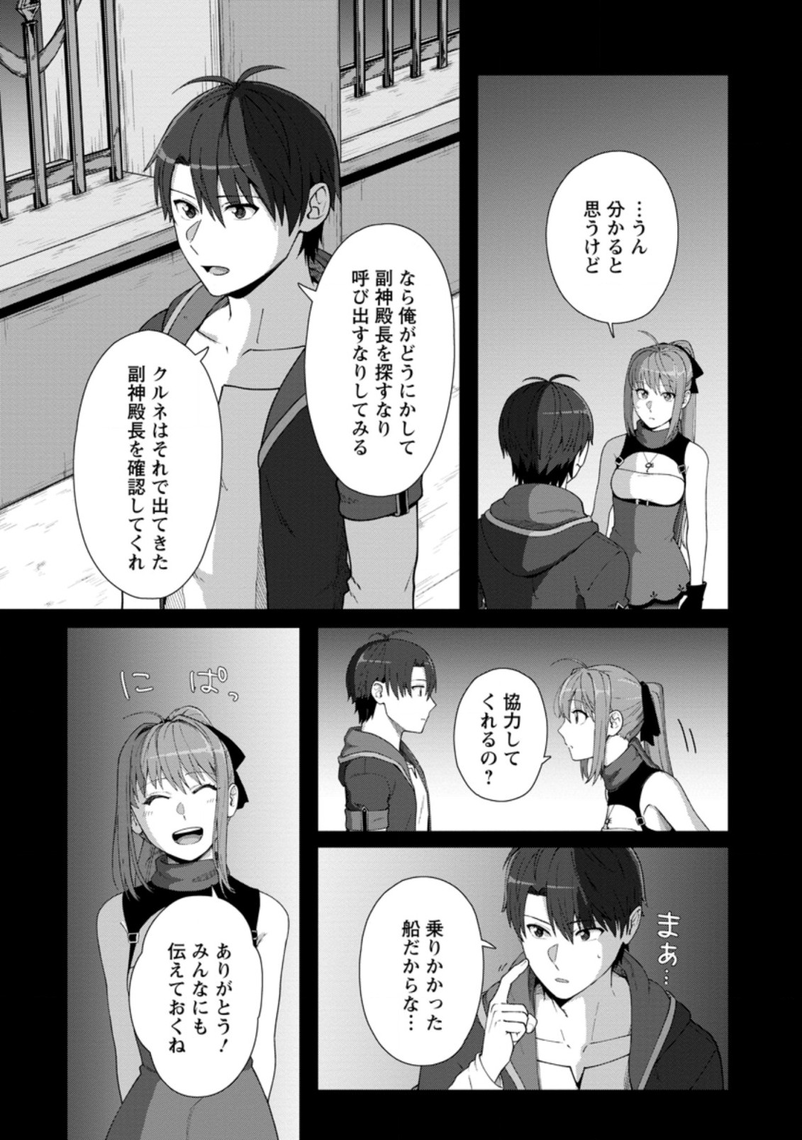 TENSHOKU NO SHINDEN O HIRAKIMASHITA (MANGA) - raw - Chapter 15.1 - https://jpdd.ccdd.to/JPDD/tenshokunoshindenohirakimashitamanga/167974/t5hm4nrycfo.jpg