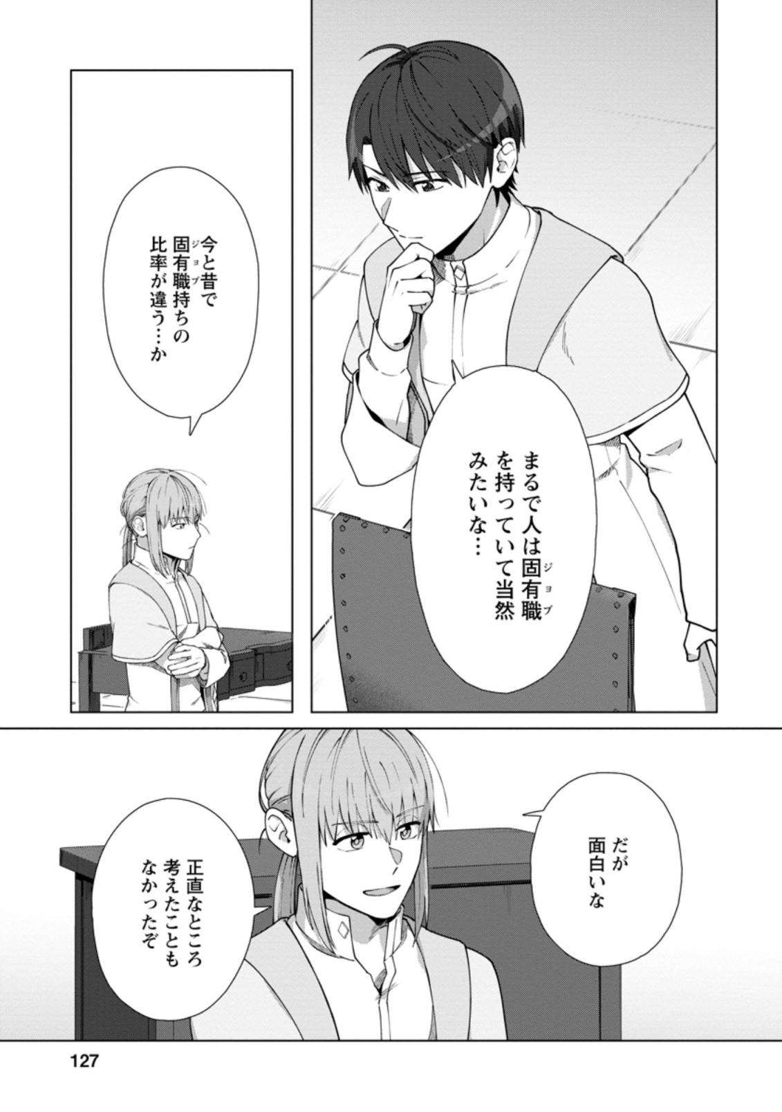 TENSHOKU NO SHINDEN O HIRAKIMASHITA (MANGA) - raw - Chapter 15.1 - https://jpdd.ccdd.to/JPDD/tenshokunoshindenohirakimashitamanga/167974/tmea1g24whd.jpg
