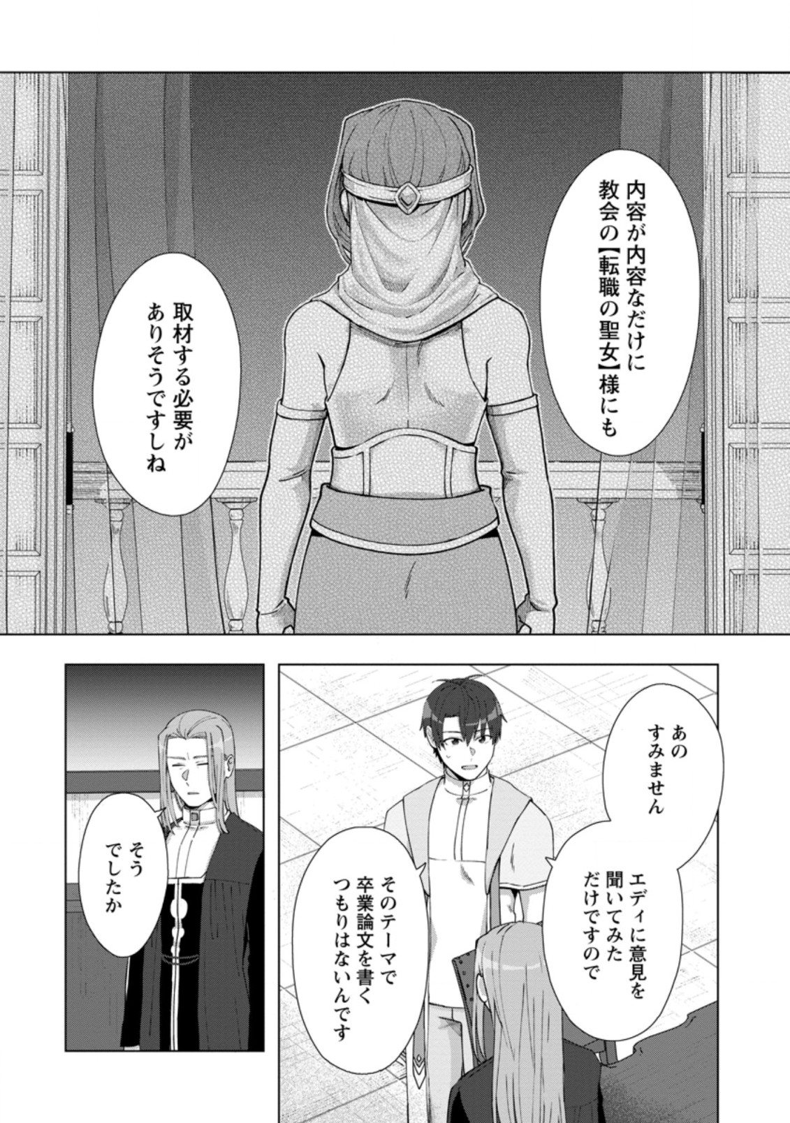 TENSHOKU NO SHINDEN O HIRAKIMASHITA (MANGA) - raw - Chapter 15.2 - https://jpdd.ccdd.to/JPDD/tenshokunoshindenohirakimashitamanga/168642/23nzsh0aeu2.jpg