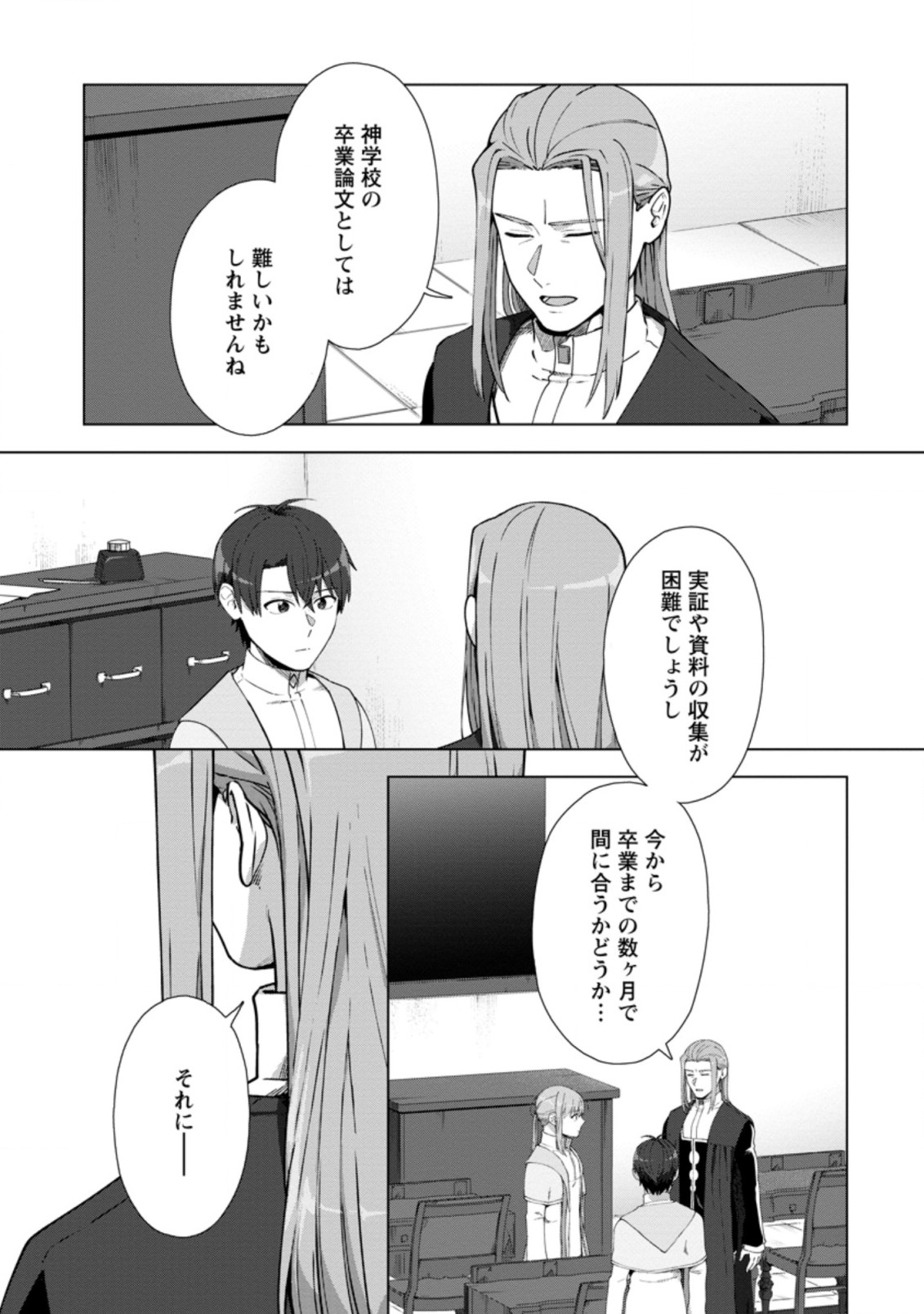 TENSHOKU NO SHINDEN O HIRAKIMASHITA (MANGA) - raw - Chapter 15.2 - https://jpdd.ccdd.to/JPDD/tenshokunoshindenohirakimashitamanga/168642/4b14qxczblu.jpg