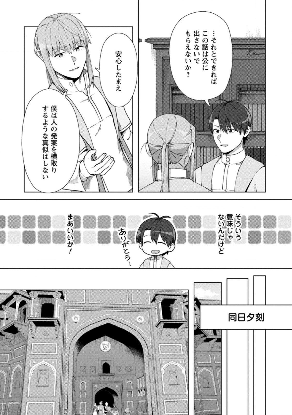 TENSHOKU NO SHINDEN O HIRAKIMASHITA (MANGA) - raw - Chapter 15.2 - https://jpdd.ccdd.to/JPDD/tenshokunoshindenohirakimashitamanga/168642/etmwkbmvuah.jpg