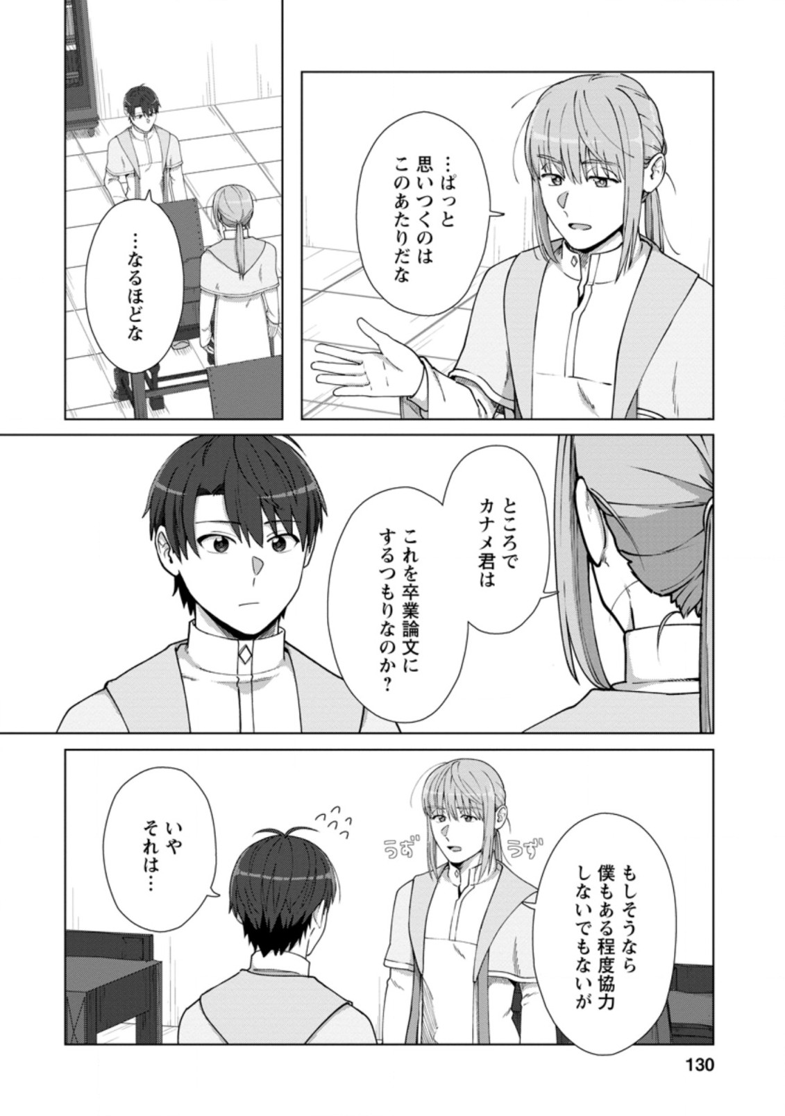 TENSHOKU NO SHINDEN O HIRAKIMASHITA (MANGA) - raw - Chapter 15.2 - https://jpdd.ccdd.to/JPDD/tenshokunoshindenohirakimashitamanga/168642/hulyo543ngh.jpg
