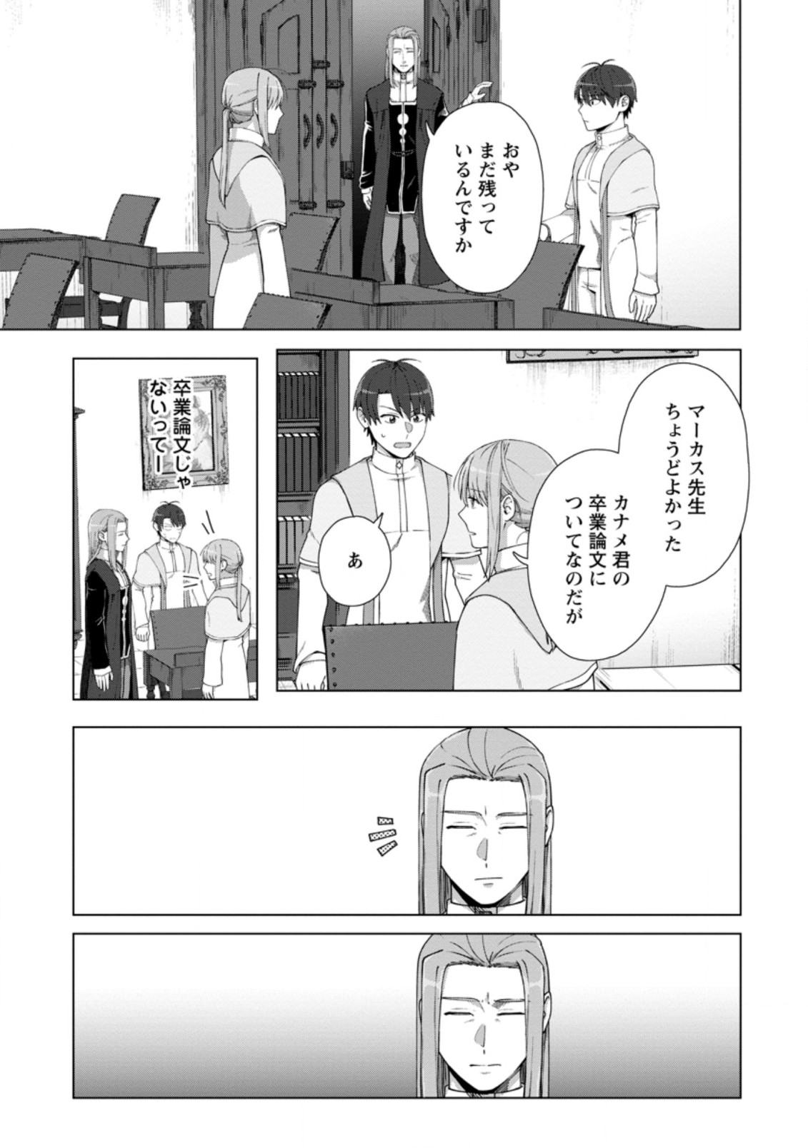 TENSHOKU NO SHINDEN O HIRAKIMASHITA (MANGA) - raw - Chapter 15.2 - https://jpdd.ccdd.to/JPDD/tenshokunoshindenohirakimashitamanga/168642/ufytmah0x2b.jpg