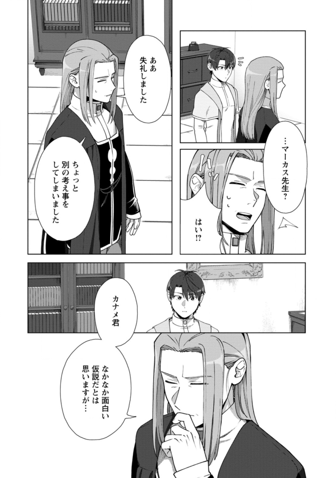 TENSHOKU NO SHINDEN O HIRAKIMASHITA (MANGA) - raw - Chapter 15.2 - https://jpdd.ccdd.to/JPDD/tenshokunoshindenohirakimashitamanga/168642/v1b44tpb0jf.jpg