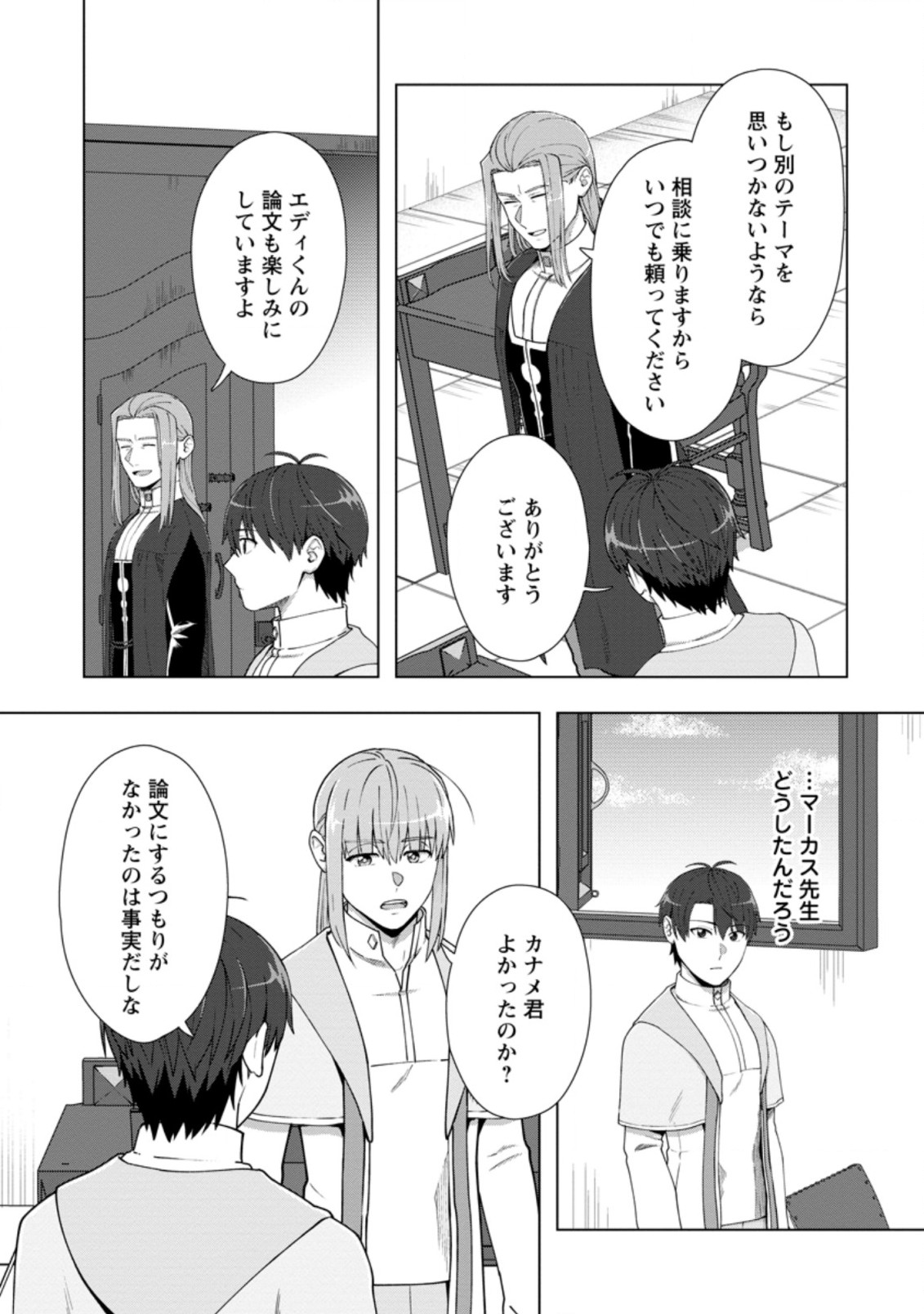 TENSHOKU NO SHINDEN O HIRAKIMASHITA (MANGA) - raw - Chapter 15.2 - https://jpdd.ccdd.to/JPDD/tenshokunoshindenohirakimashitamanga/168642/vvokxok2gpa.jpg