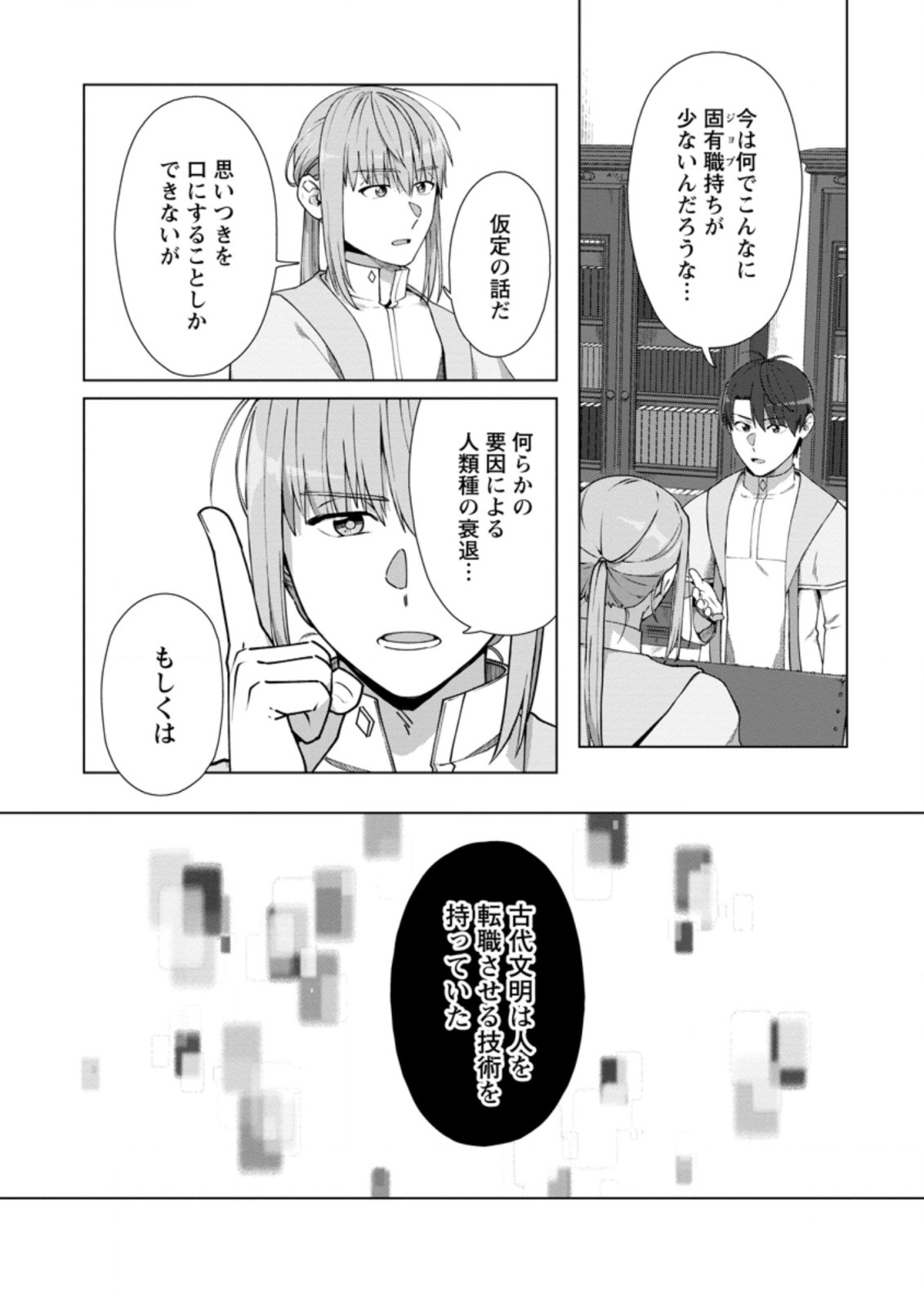 TENSHOKU NO SHINDEN O HIRAKIMASHITA (MANGA) - raw - Chapter 15.2 - https://jpdd.ccdd.to/JPDD/tenshokunoshindenohirakimashitamanga/168642/x1ppawwesck.jpg