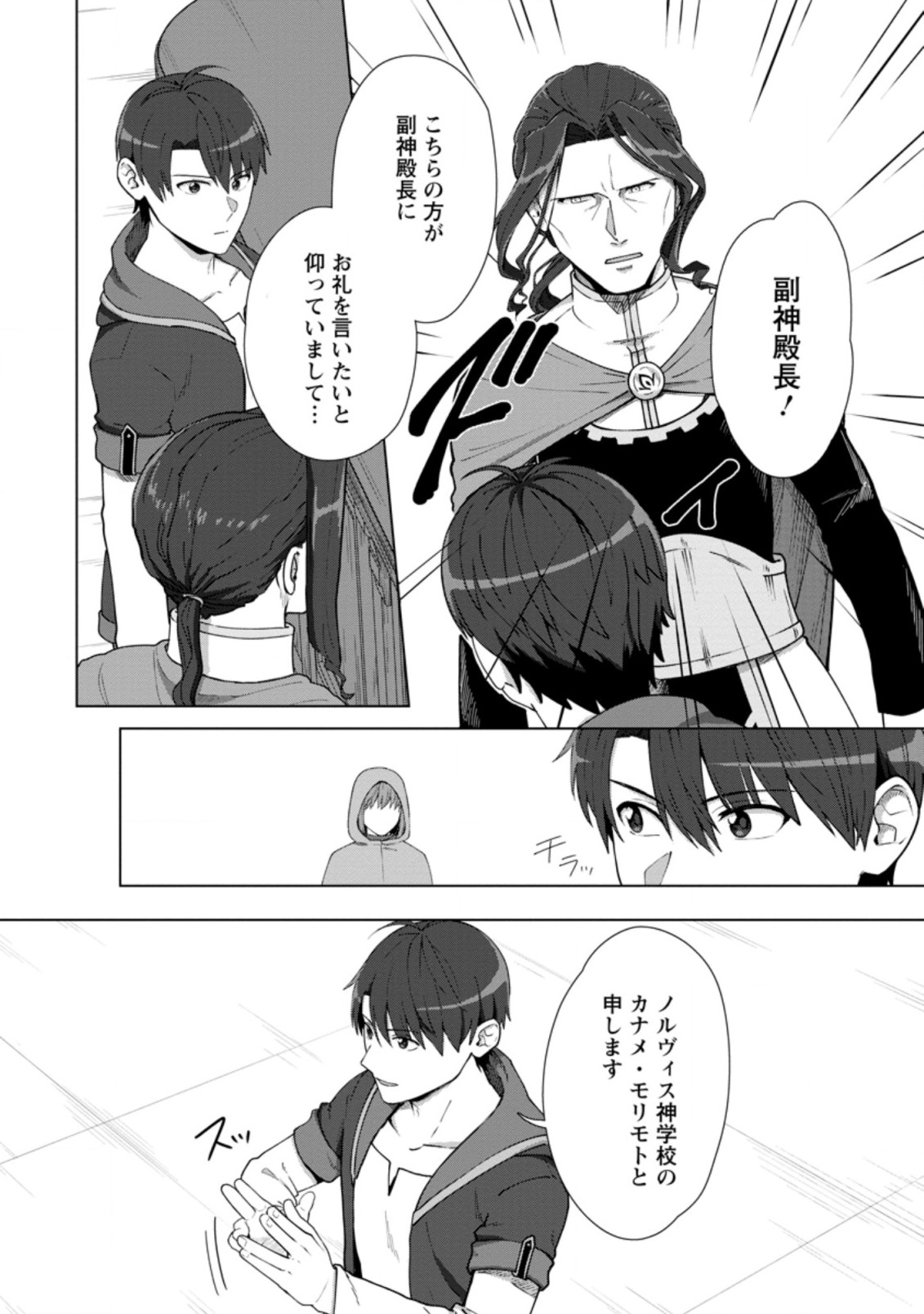 TENSHOKU NO SHINDEN O HIRAKIMASHITA (MANGA) - raw - Chapter 15.3 - https://jpdd.ccdd.to/JPDD/tenshokunoshindenohirakimashitamanga/169217/cye5udluxpe.jpg