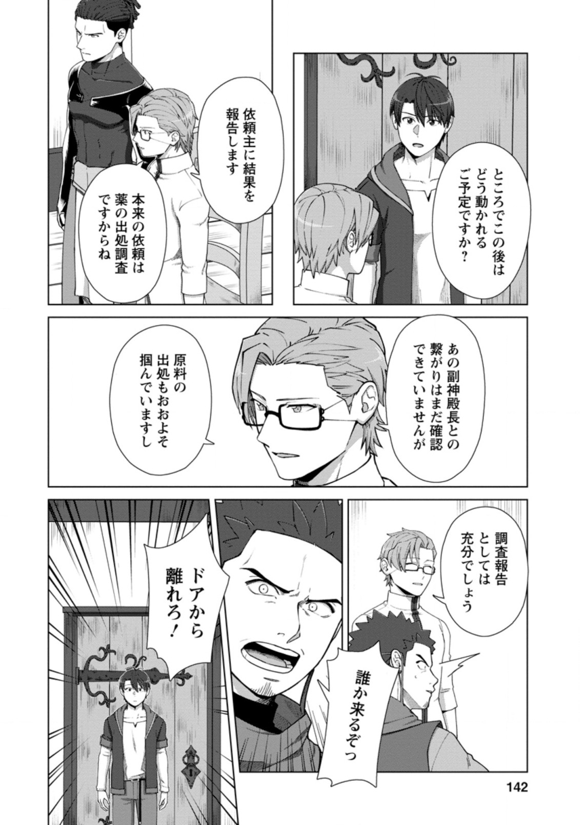 TENSHOKU NO SHINDEN O HIRAKIMASHITA (MANGA) - raw - Chapter 15.3 - https://jpdd.ccdd.to/JPDD/tenshokunoshindenohirakimashitamanga/169217/doradsgqubu.jpg