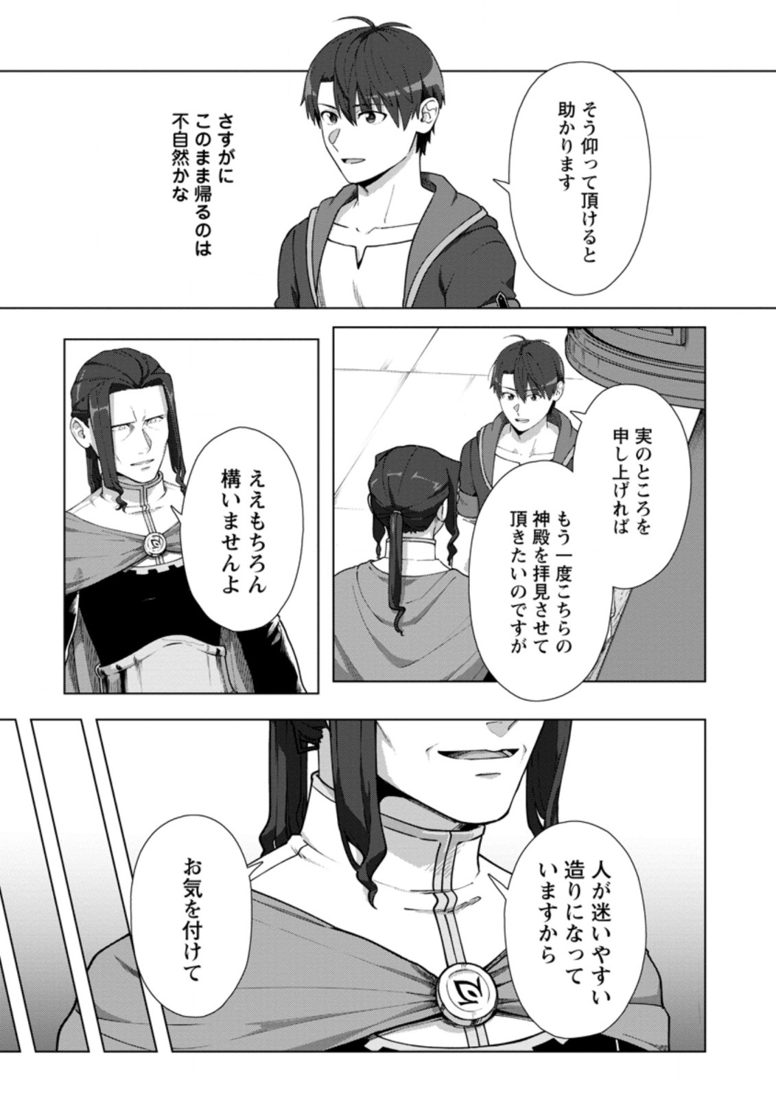 TENSHOKU NO SHINDEN O HIRAKIMASHITA (MANGA) - raw - Chapter 15.3 - https://jpdd.ccdd.to/JPDD/tenshokunoshindenohirakimashitamanga/169217/eosi3sqgg05.jpg