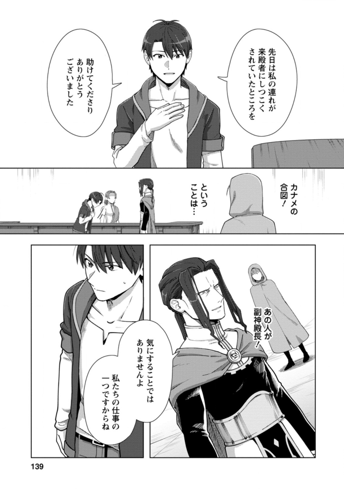 TENSHOKU NO SHINDEN O HIRAKIMASHITA (MANGA) - raw - Chapter 15.3 - https://jpdd.ccdd.to/JPDD/tenshokunoshindenohirakimashitamanga/169217/pdibon3pvtm.jpg