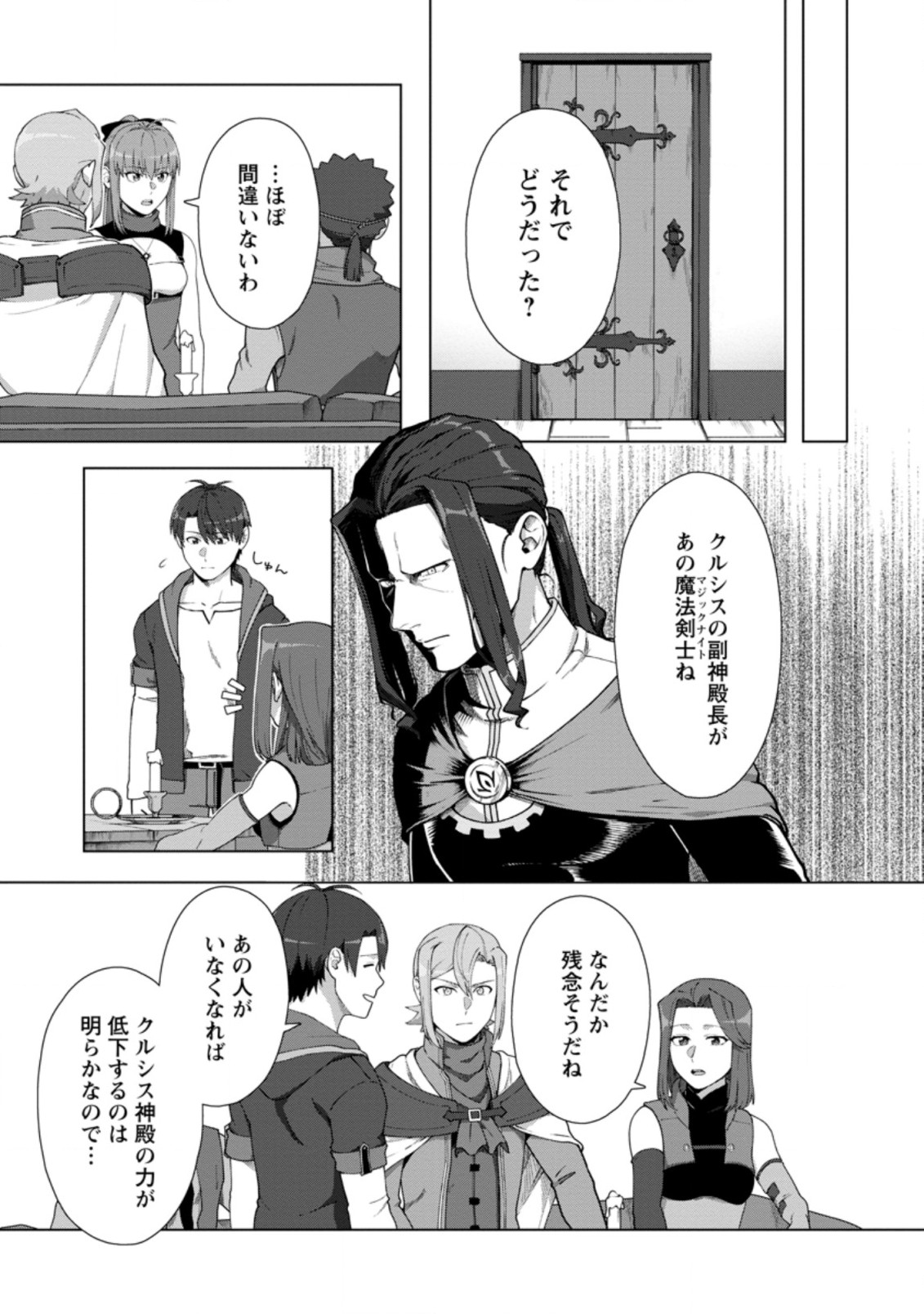 TENSHOKU NO SHINDEN O HIRAKIMASHITA (MANGA) - raw - Chapter 15.3 - https://jpdd.ccdd.to/JPDD/tenshokunoshindenohirakimashitamanga/169217/wuu2hqcewar.jpg