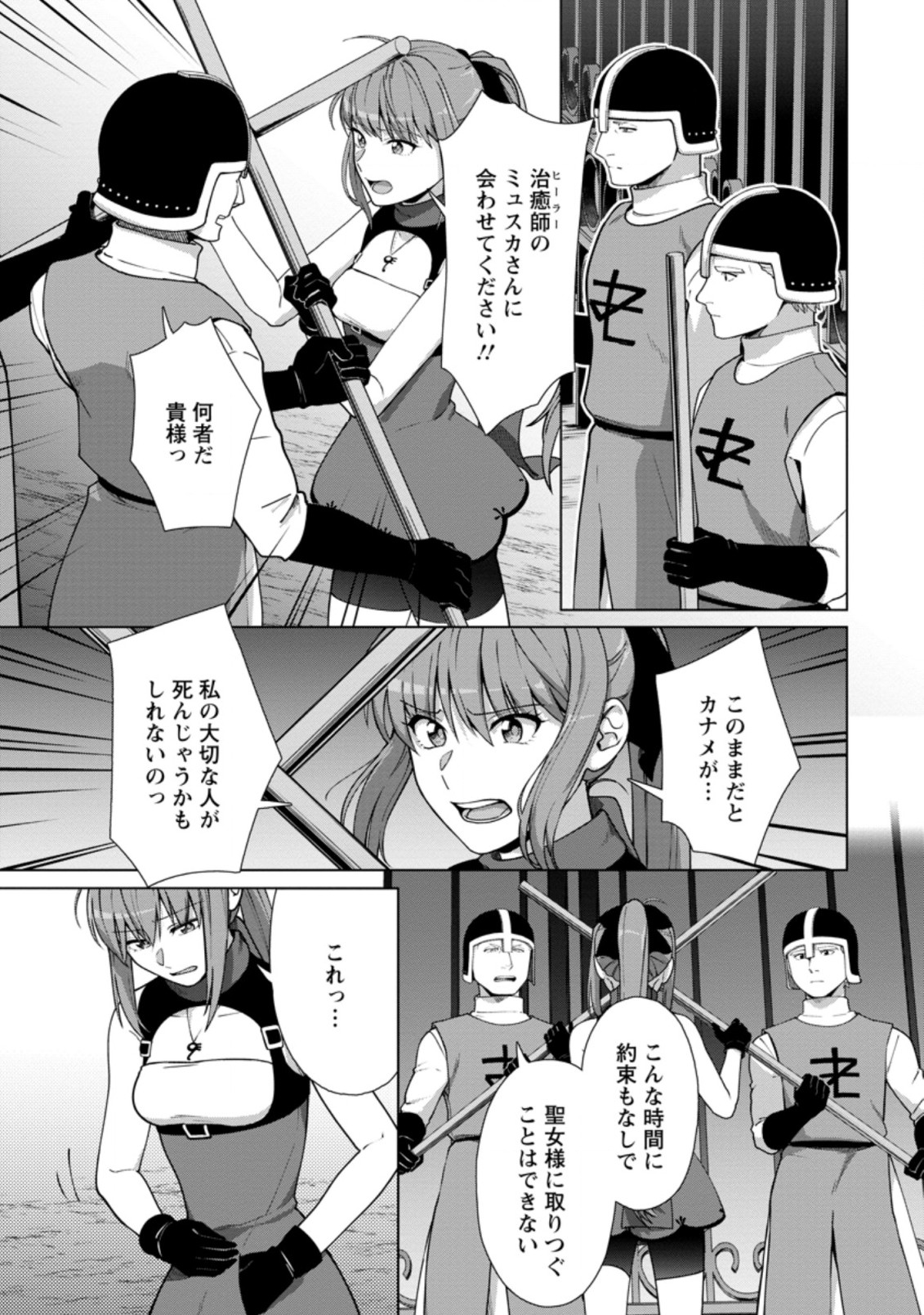 TENSHOKU NO SHINDEN O HIRAKIMASHITA (MANGA) - raw - Chapter 16.1 - https://jpdd.ccdd.to/JPDD/tenshokunoshindenohirakimashitamanga/177251/at5g41dcmfd.jpg
