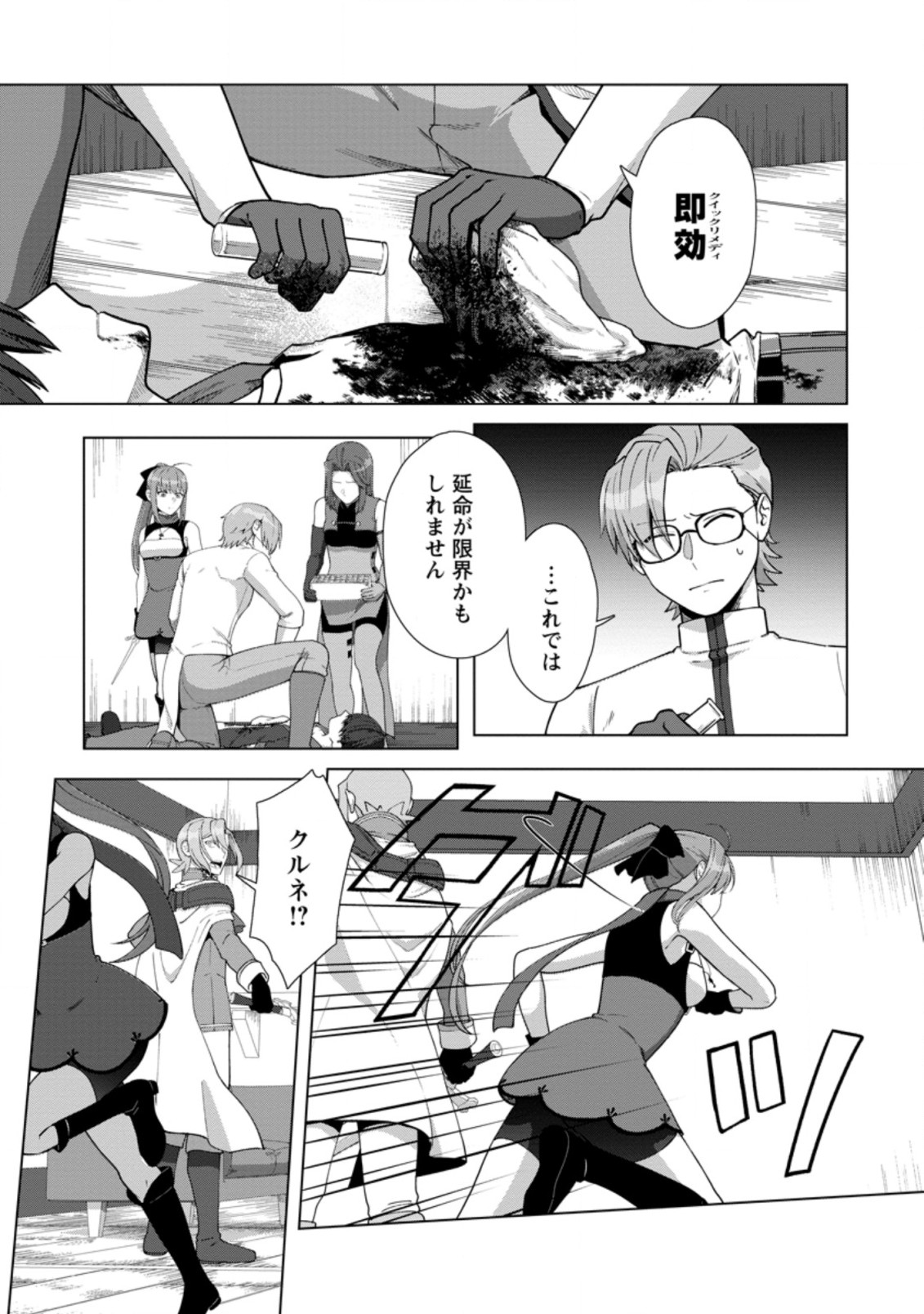 TENSHOKU NO SHINDEN O HIRAKIMASHITA (MANGA) - raw - Chapter 16.1 - https://jpdd.ccdd.to/JPDD/tenshokunoshindenohirakimashitamanga/177251/cez0hi3mnoc.jpg