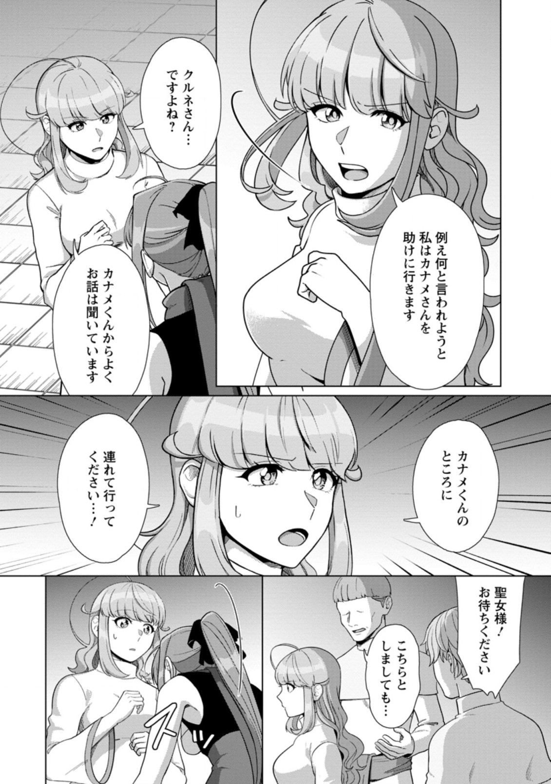 TENSHOKU NO SHINDEN O HIRAKIMASHITA (MANGA) - raw - Chapter 16.1 - https://jpdd.ccdd.to/JPDD/tenshokunoshindenohirakimashitamanga/177251/nffjraoceuh.jpg