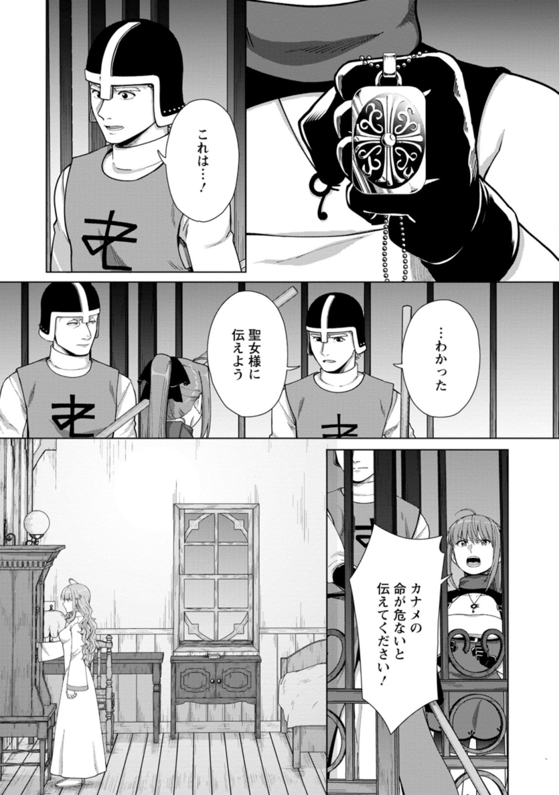 TENSHOKU NO SHINDEN O HIRAKIMASHITA (MANGA) - raw - Chapter 16.1 - https://jpdd.ccdd.to/JPDD/tenshokunoshindenohirakimashitamanga/177251/wmcukcmnsxg.jpg