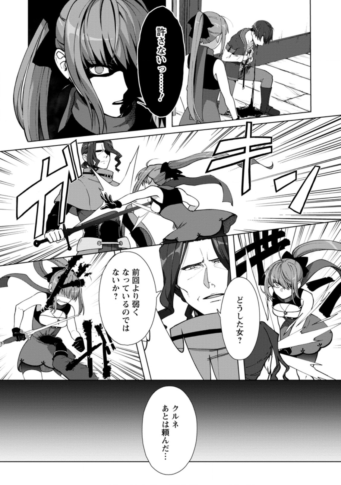 TENSHOKU NO SHINDEN O HIRAKIMASHITA (MANGA) - raw - Chapter 16.1 - https://jpdd.ccdd.to/JPDD/tenshokunoshindenohirakimashitamanga/177251/xvlk5ybo1jy.jpg