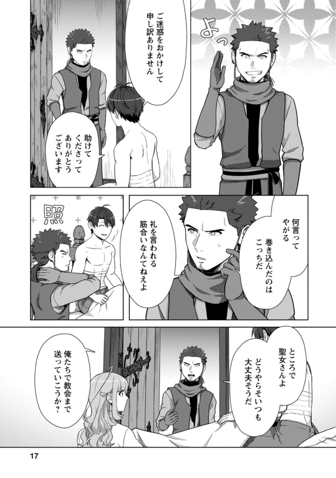 TENSHOKU NO SHINDEN O HIRAKIMASHITA (MANGA) - raw - Chapter 16.2 - https://jpdd.ccdd.to/JPDD/tenshokunoshindenohirakimashitamanga/178572/hbmjq2hliep.jpg