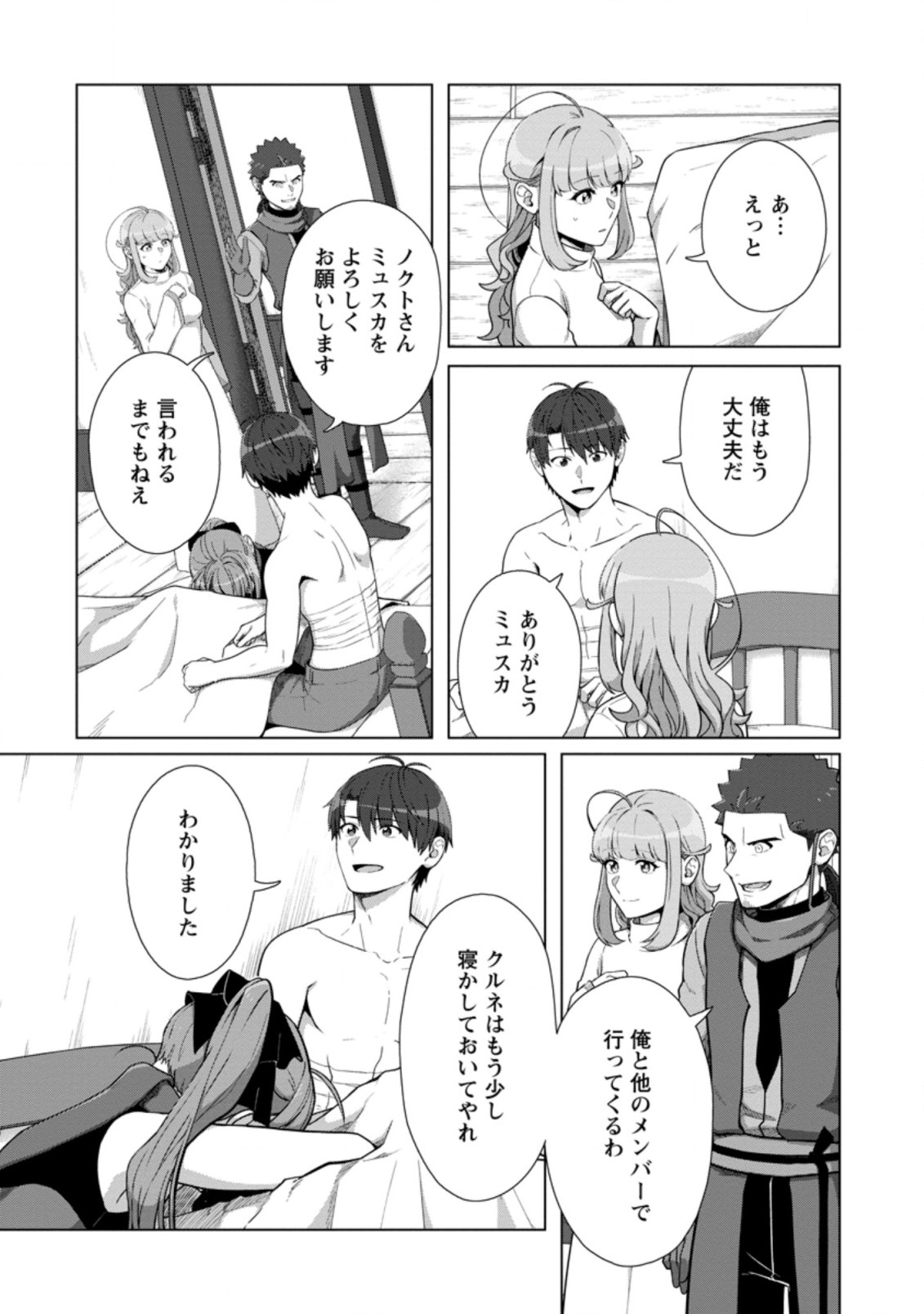 TENSHOKU NO SHINDEN O HIRAKIMASHITA (MANGA) - raw - Chapter 16.2 - https://jpdd.ccdd.to/JPDD/tenshokunoshindenohirakimashitamanga/178572/it5yg305t4y.jpg