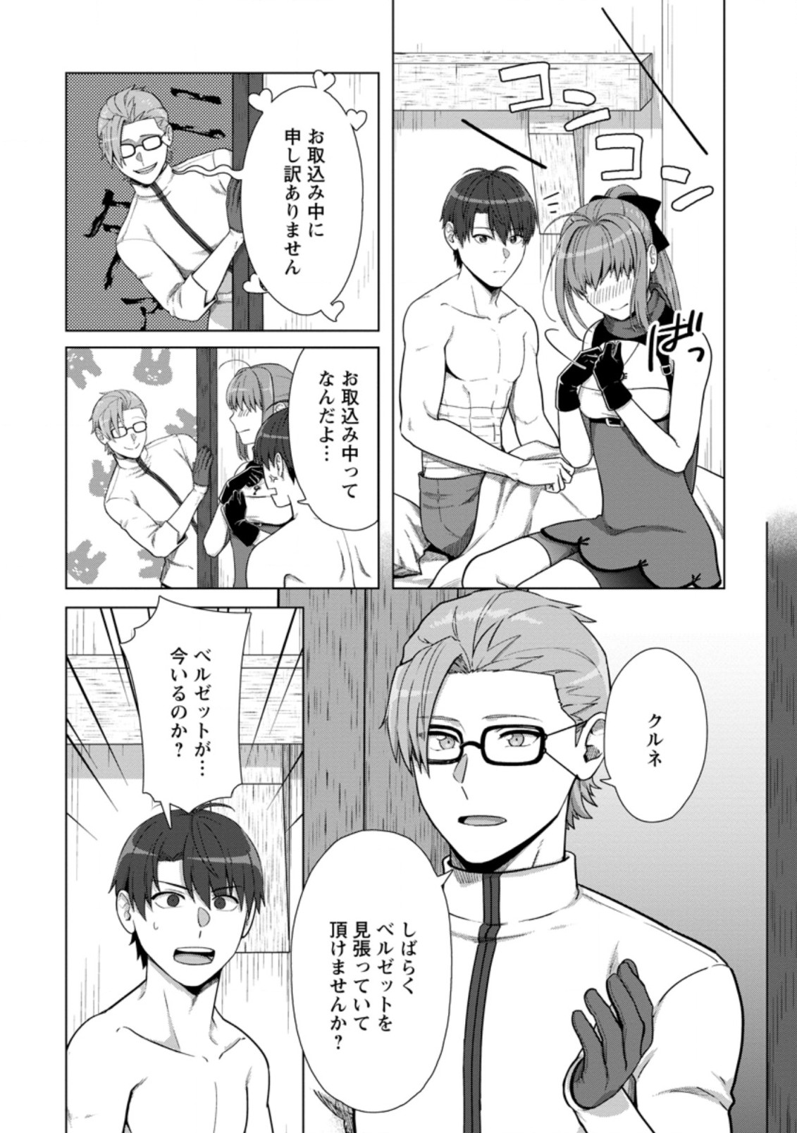 TENSHOKU NO SHINDEN O HIRAKIMASHITA (MANGA) - raw - Chapter 16.2 - https://jpdd.ccdd.to/JPDD/tenshokunoshindenohirakimashitamanga/178572/nap5o4xqy5b.jpg