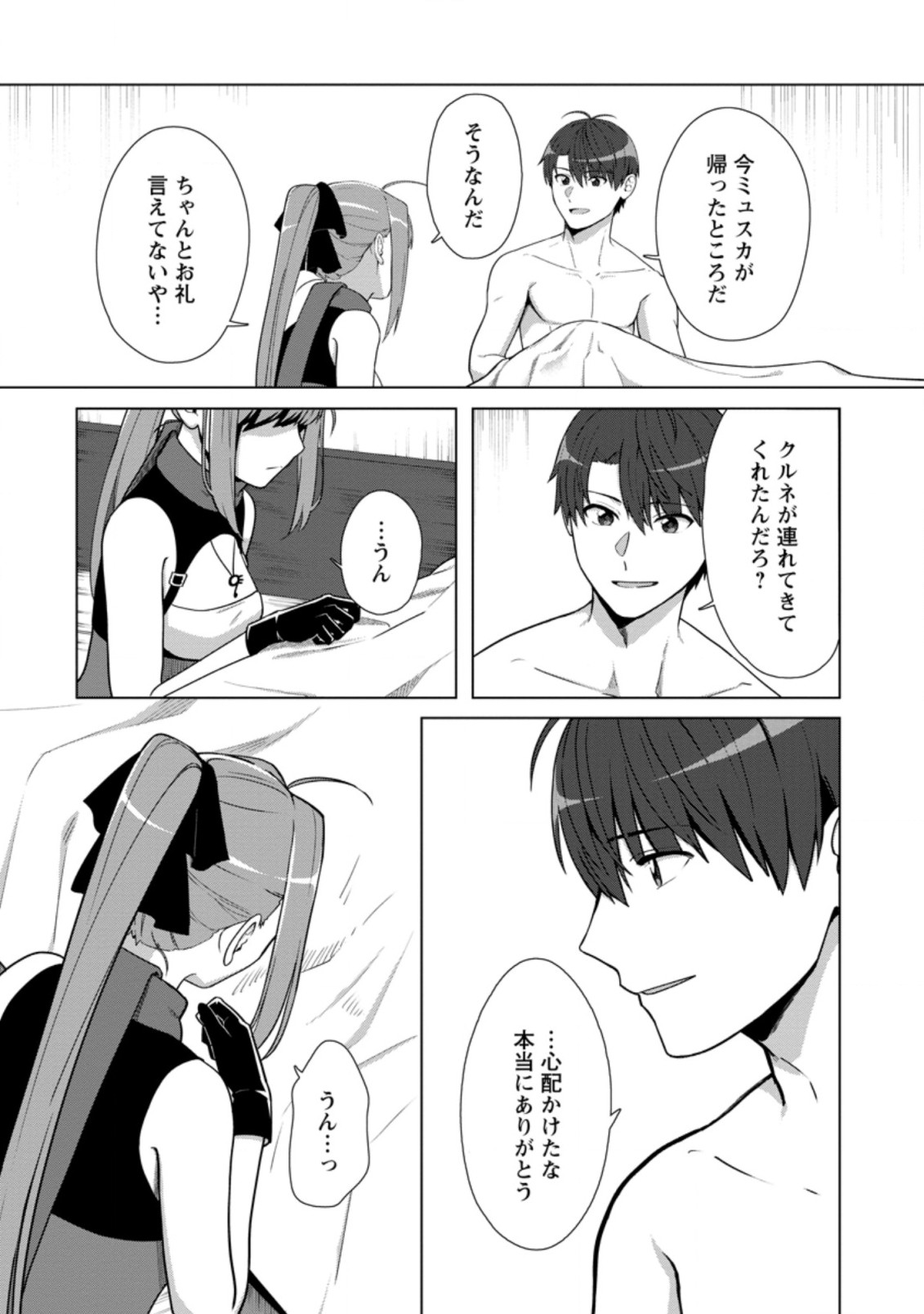TENSHOKU NO SHINDEN O HIRAKIMASHITA (MANGA) - raw - Chapter 16.2 - https://jpdd.ccdd.to/JPDD/tenshokunoshindenohirakimashitamanga/178572/pzaxeuarzjm.jpg