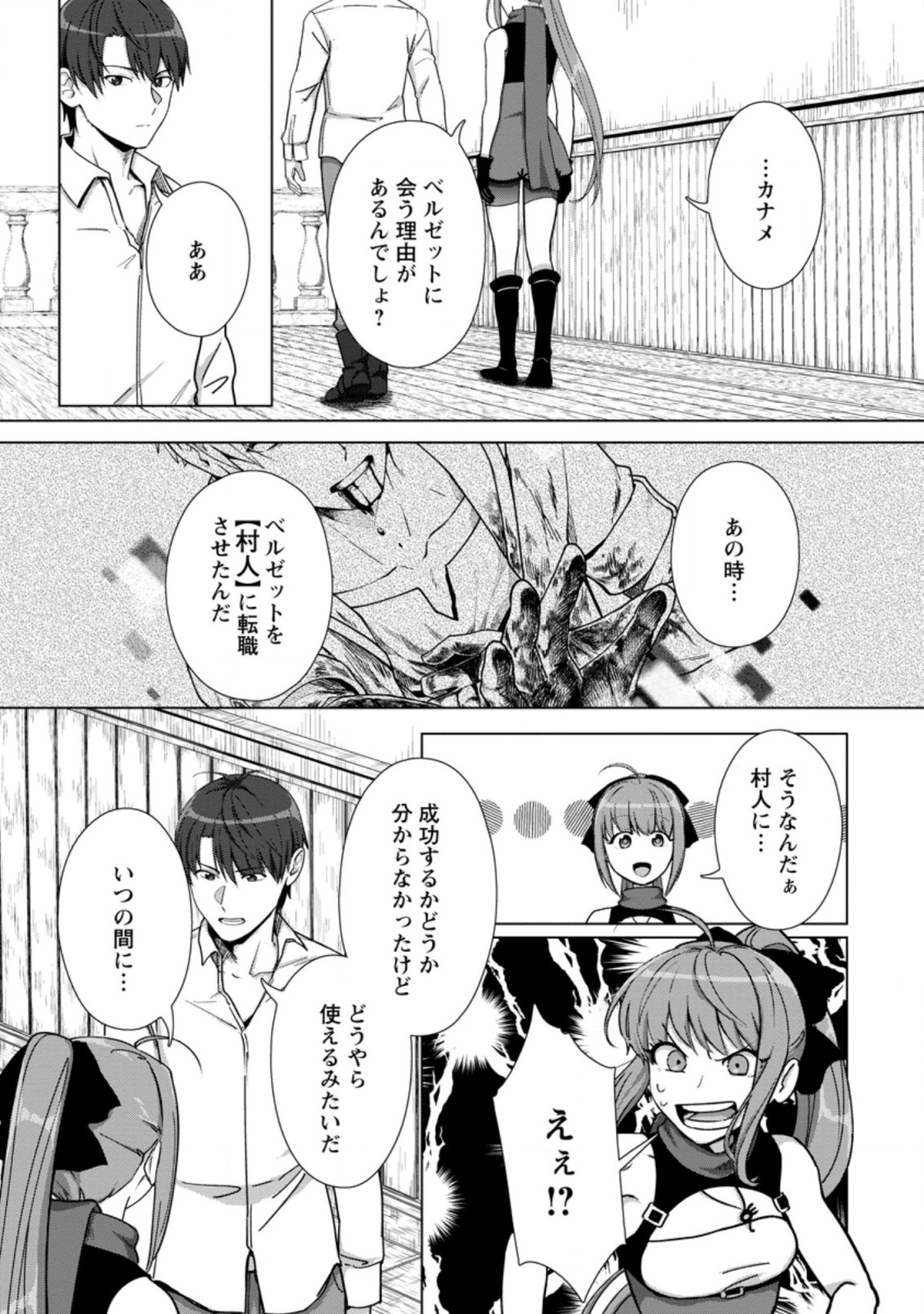 TENSHOKU NO SHINDEN O HIRAKIMASHITA (MANGA) - raw - Chapter 16.3 - https://jpdd.ccdd.to/JPDD/tenshokunoshindenohirakimashitamanga/179885/ihx3xmfekqb.jpg