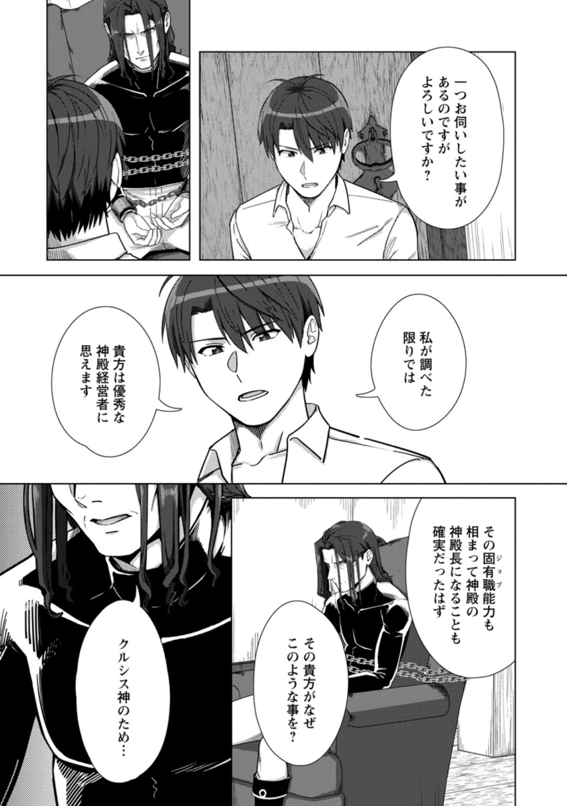 TENSHOKU NO SHINDEN O HIRAKIMASHITA (MANGA) - raw - Chapter 16.3 - https://jpdd.ccdd.to/JPDD/tenshokunoshindenohirakimashitamanga/179885/nnzhqadxgpz.jpg