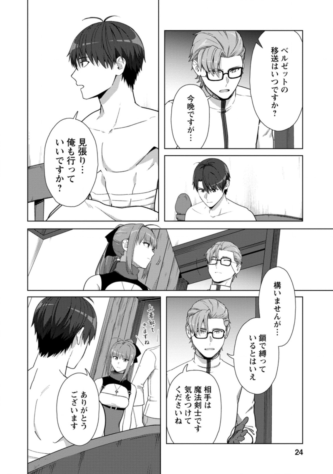 TENSHOKU NO SHINDEN O HIRAKIMASHITA (MANGA) - raw - Chapter 16.3 - https://jpdd.ccdd.to/JPDD/tenshokunoshindenohirakimashitamanga/179885/noei1fpfrys.jpg