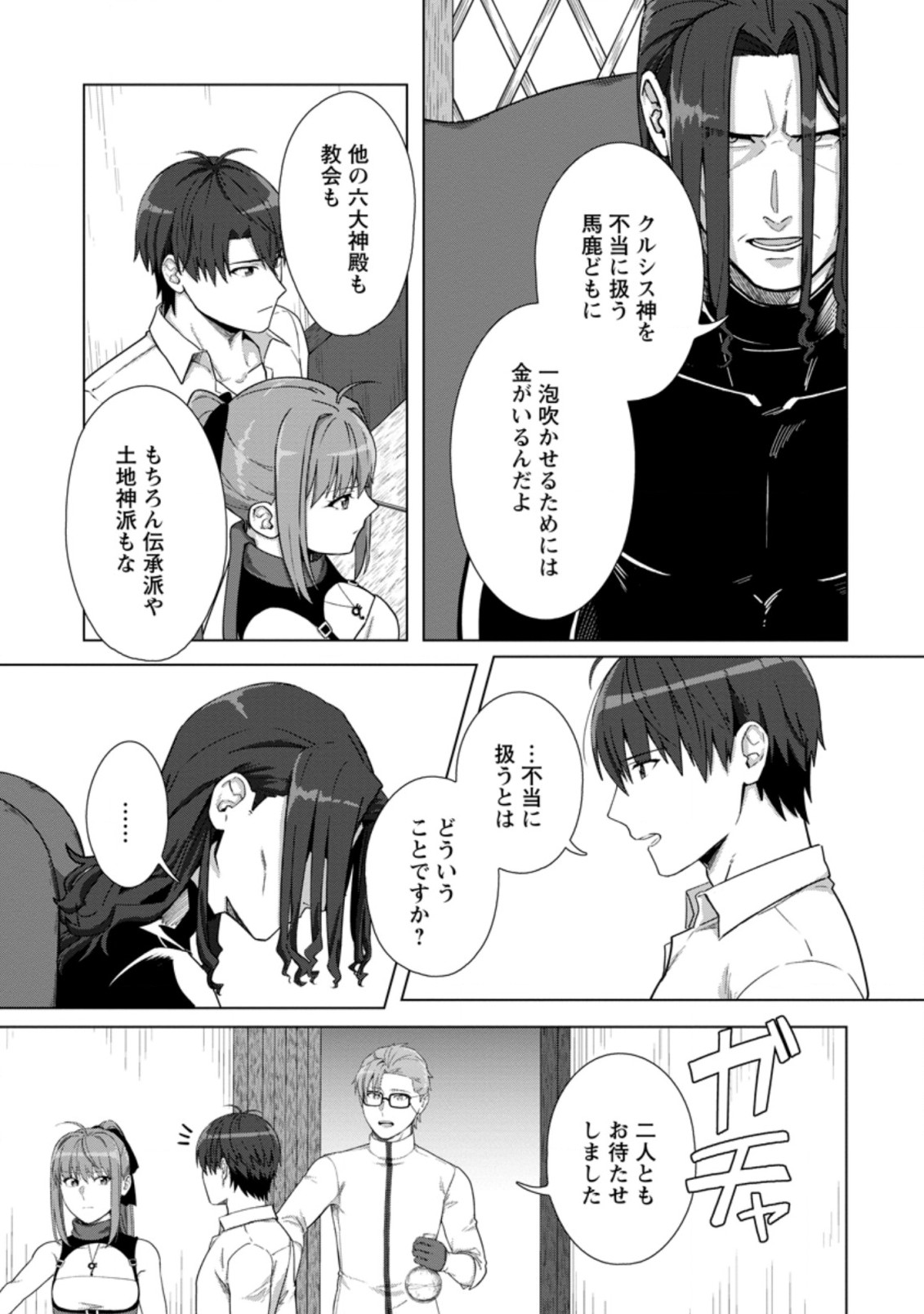 TENSHOKU NO SHINDEN O HIRAKIMASHITA (MANGA) - raw - Chapter 16.3 - https://jpdd.ccdd.to/JPDD/tenshokunoshindenohirakimashitamanga/179885/noh0gkpxmjl.jpg