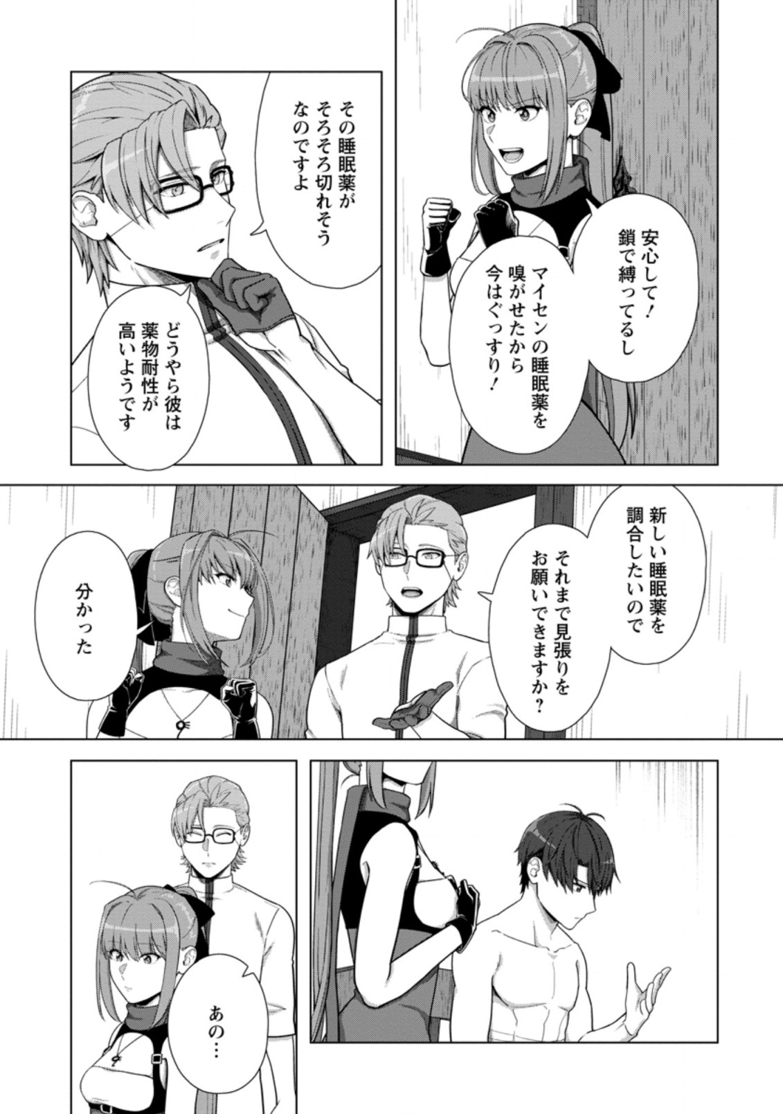 TENSHOKU NO SHINDEN O HIRAKIMASHITA (MANGA) - raw - Chapter 16.3 - https://jpdd.ccdd.to/JPDD/tenshokunoshindenohirakimashitamanga/179885/w50axiwqkoh.jpg