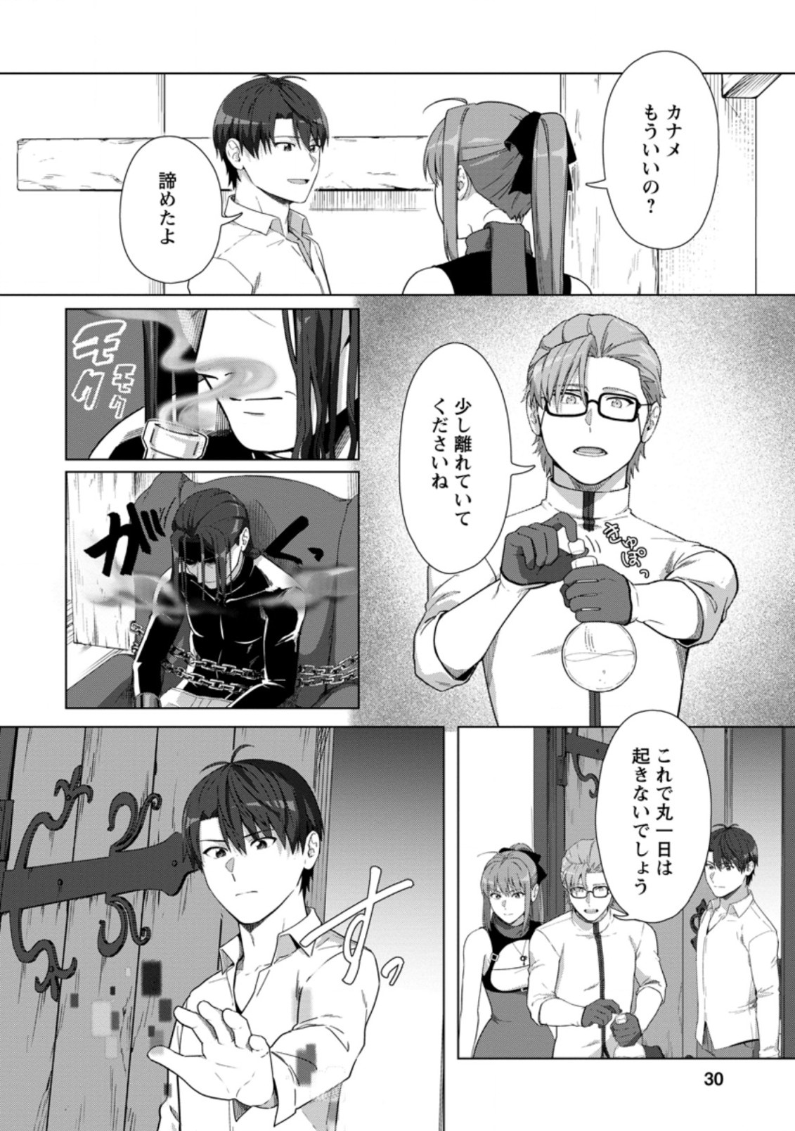 TENSHOKU NO SHINDEN O HIRAKIMASHITA (MANGA) - raw - Chapter 16.3 - https://jpdd.ccdd.to/JPDD/tenshokunoshindenohirakimashitamanga/179885/zjqz31ce3ed.jpg