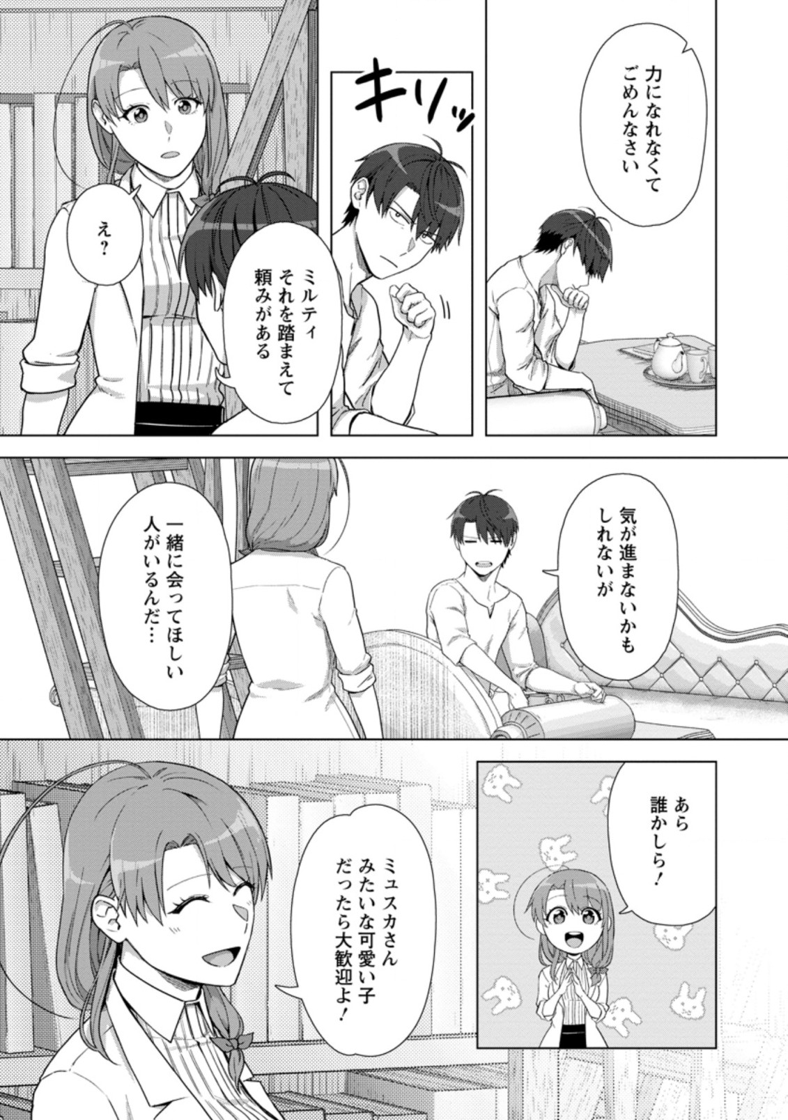 TENSHOKU NO SHINDEN O HIRAKIMASHITA (MANGA) - raw - Chapter 17.1 - https://jpdd.ccdd.to/JPDD/tenshokunoshindenohirakimashitamanga/181036/5mw5k25wehf.jpg