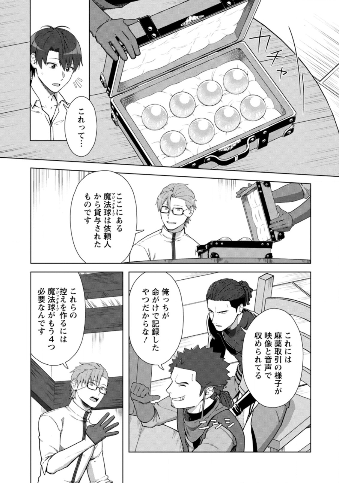 TENSHOKU NO SHINDEN O HIRAKIMASHITA (MANGA) - raw - Chapter 17.1 - https://jpdd.ccdd.to/JPDD/tenshokunoshindenohirakimashitamanga/181036/sorfkodwhb4.jpg
