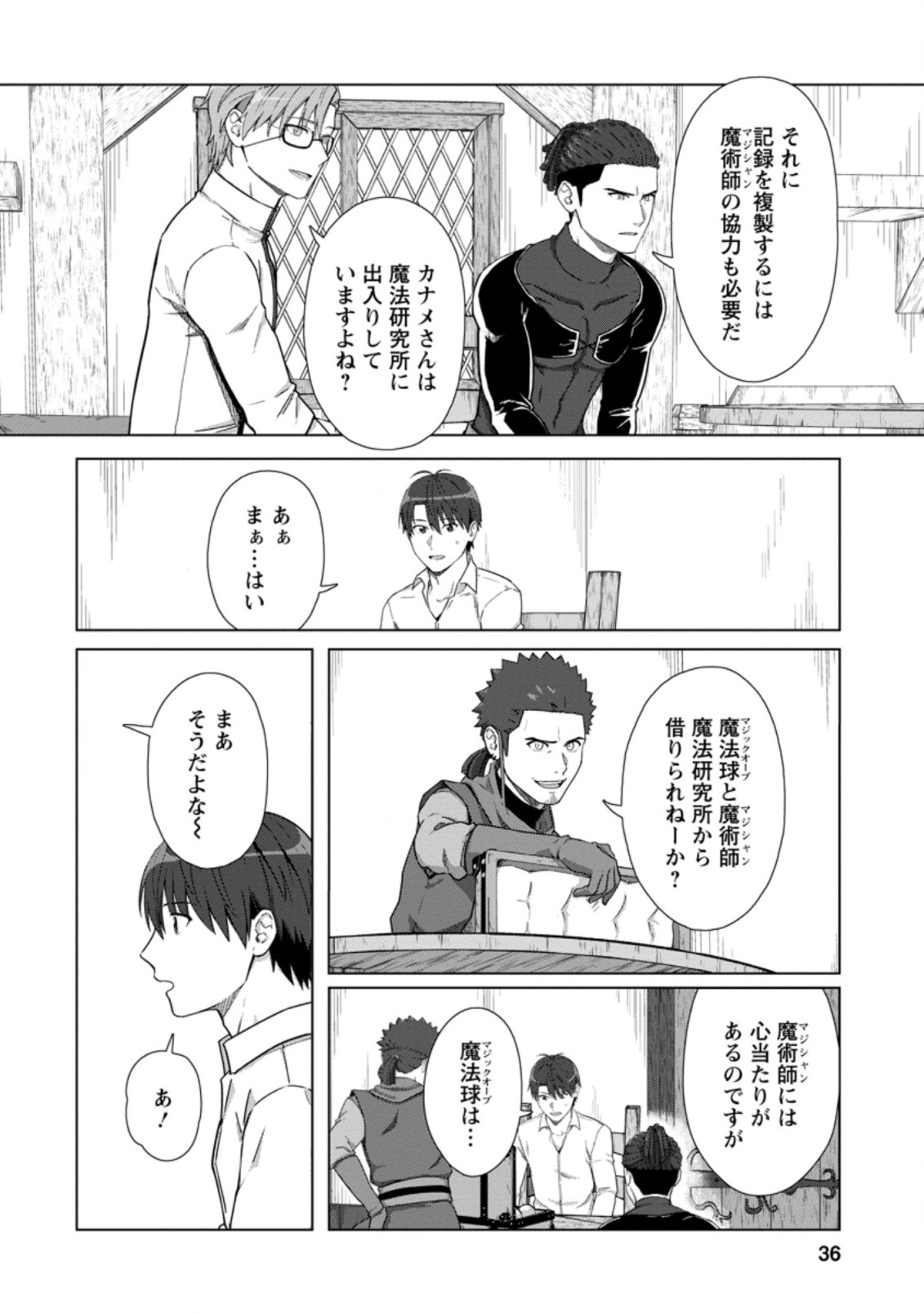 TENSHOKU NO SHINDEN O HIRAKIMASHITA (MANGA) - raw - Chapter 17.1 - https://jpdd.ccdd.to/JPDD/tenshokunoshindenohirakimashitamanga/181036/ub4abu1or0k.jpg