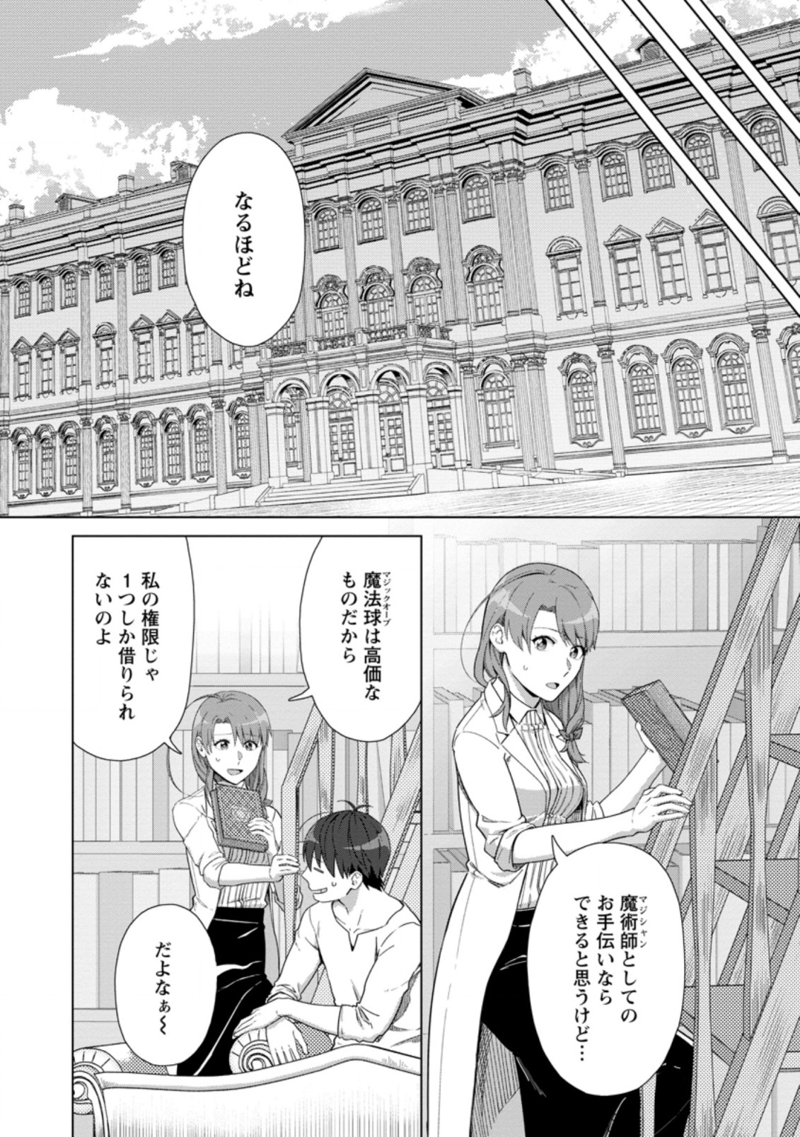 TENSHOKU NO SHINDEN O HIRAKIMASHITA (MANGA) - raw - Chapter 17.1 - https://jpdd.ccdd.to/JPDD/tenshokunoshindenohirakimashitamanga/181036/wub2fnui3j0.jpg