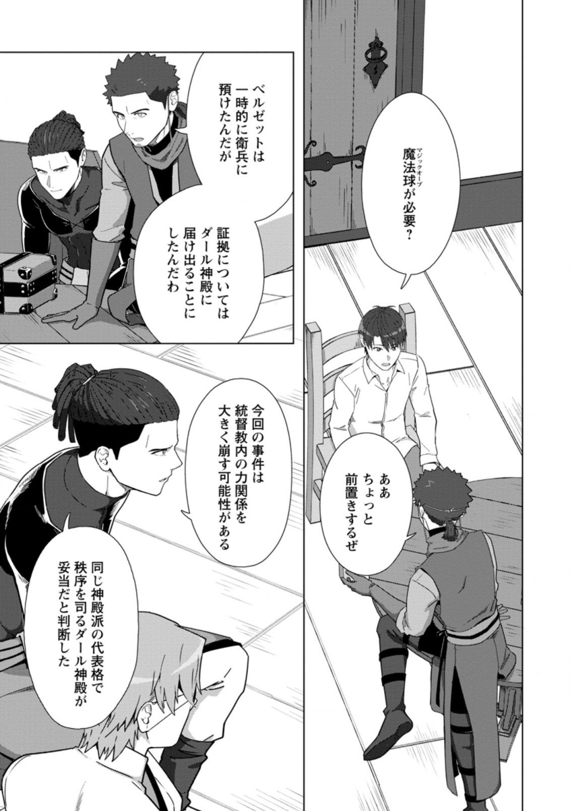 TENSHOKU NO SHINDEN O HIRAKIMASHITA (MANGA) - raw - Chapter 17.1 - https://jpdd.ccdd.to/JPDD/tenshokunoshindenohirakimashitamanga/181036/xcgosozs4au.jpg