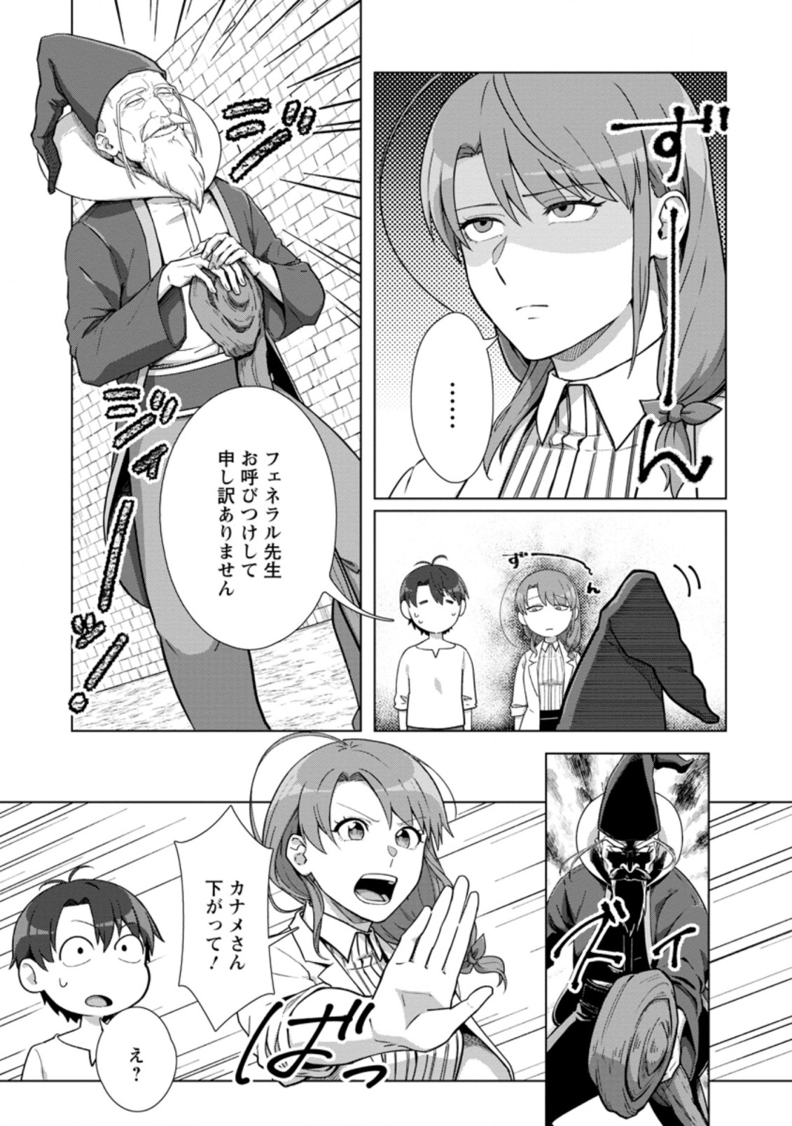 TENSHOKU NO SHINDEN O HIRAKIMASHITA (MANGA) - raw - Chapter 17.1 - https://jpdd.ccdd.to/JPDD/tenshokunoshindenohirakimashitamanga/181036/xqsouhhwkuh.jpg