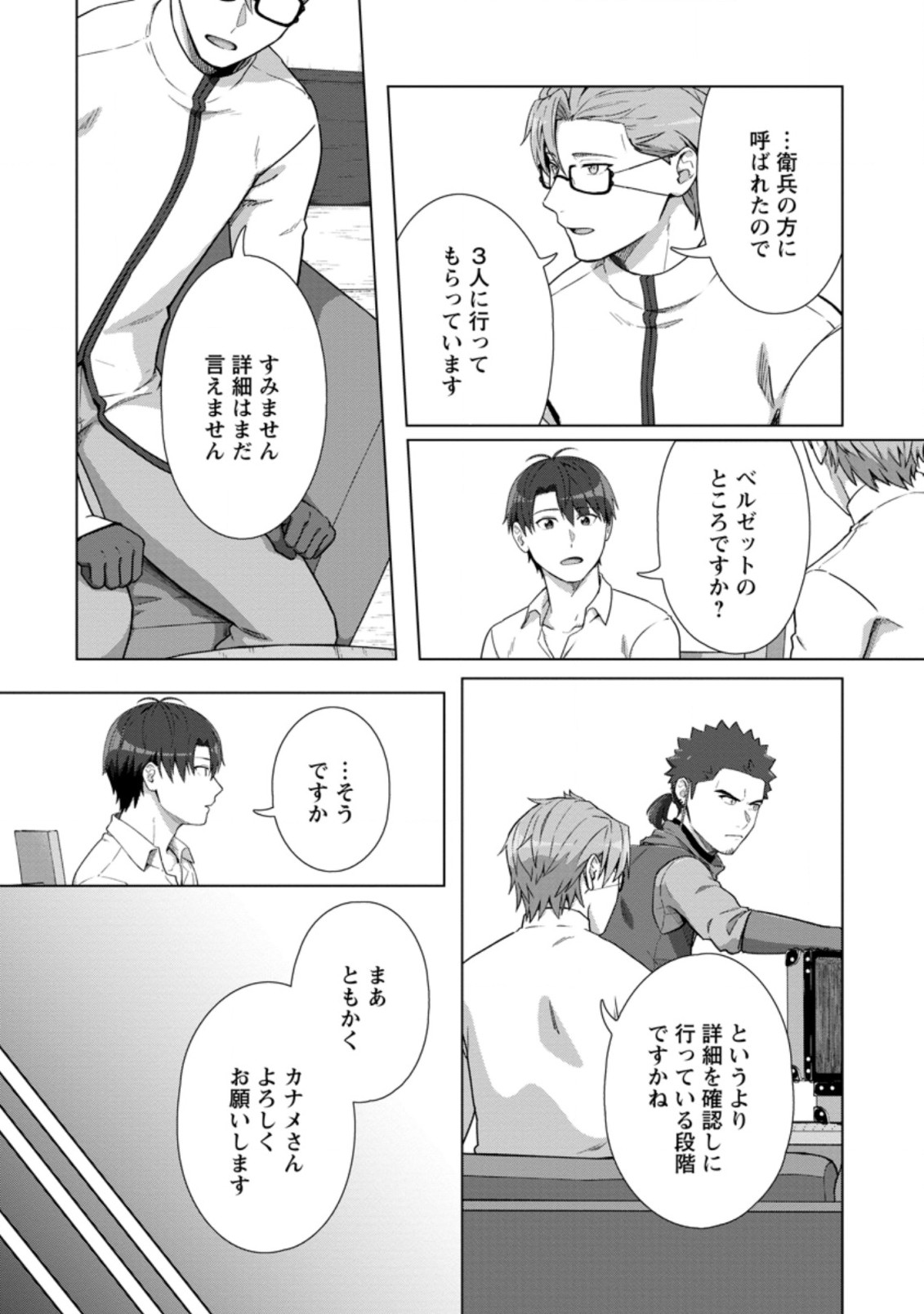 TENSHOKU NO SHINDEN O HIRAKIMASHITA (MANGA) - raw - Chapter 17.1 - https://jpdd.ccdd.to/JPDD/tenshokunoshindenohirakimashitamanga/181036/ztodcbr50li.jpg
