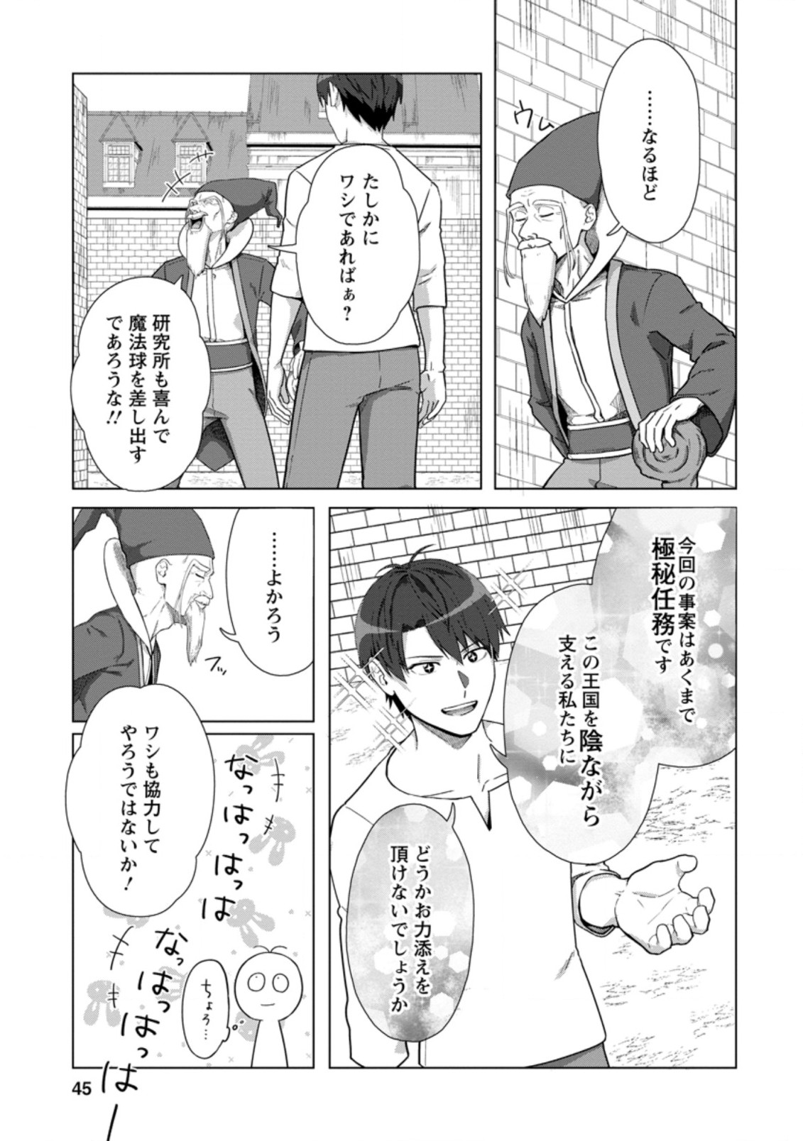TENSHOKU NO SHINDEN O HIRAKIMASHITA (MANGA) - raw - Chapter 17.2 - https://jpdd.ccdd.to/JPDD/tenshokunoshindenohirakimashitamanga/182277/1uqnugrymta.jpg