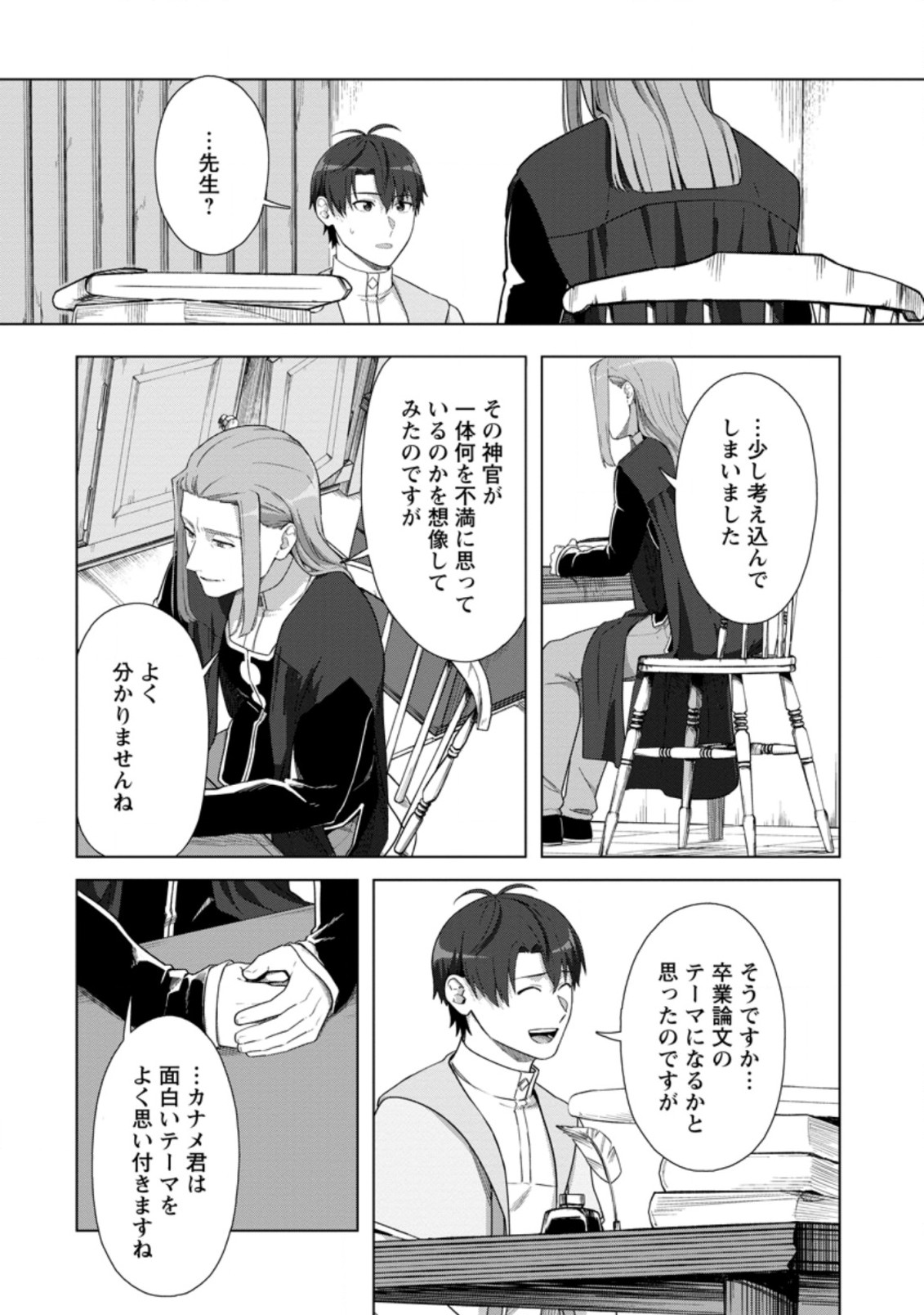 TENSHOKU NO SHINDEN O HIRAKIMASHITA (MANGA) - raw - Chapter 17.2 - https://jpdd.ccdd.to/JPDD/tenshokunoshindenohirakimashitamanga/182277/2joyhvc1gqm.jpg