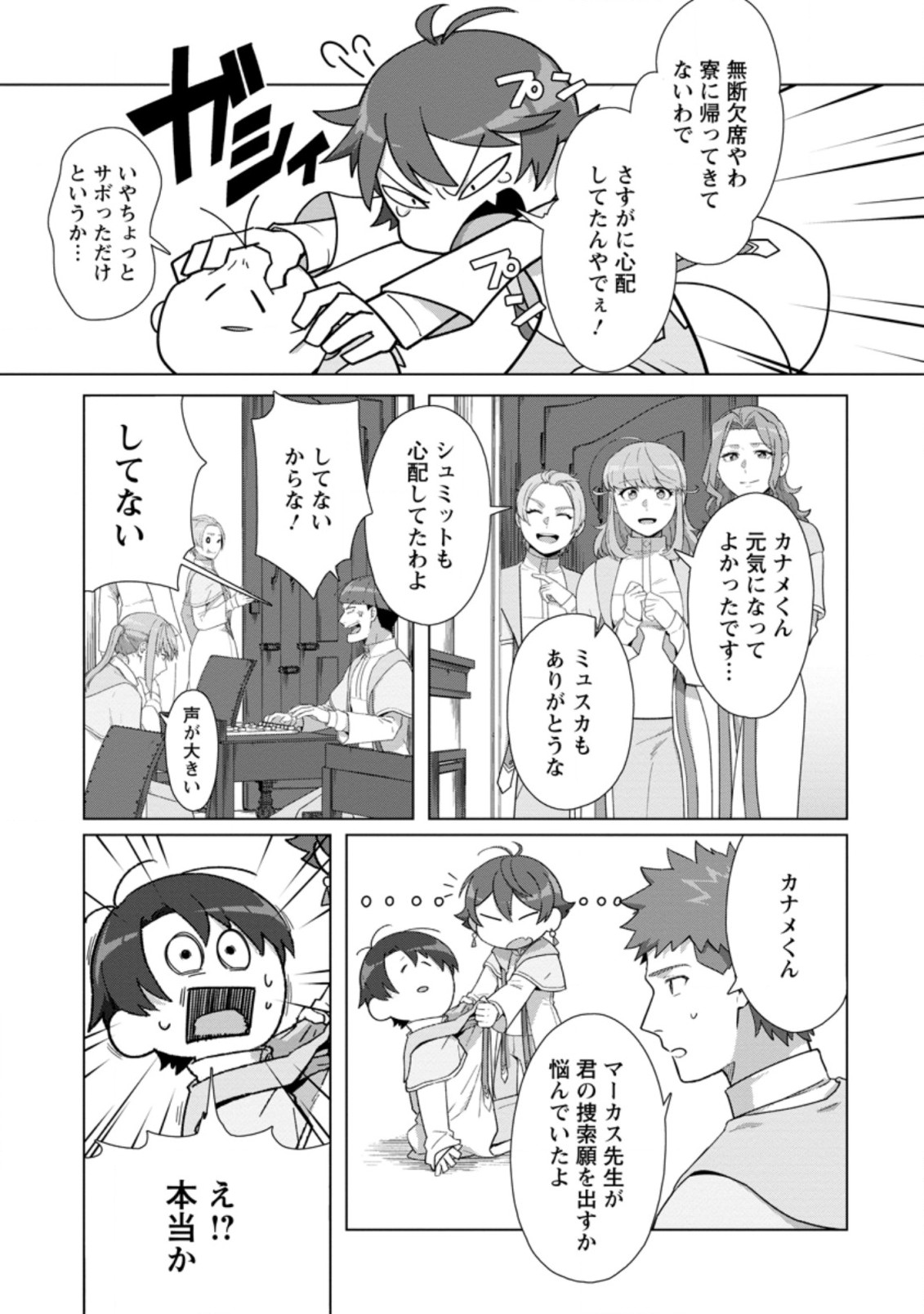 TENSHOKU NO SHINDEN O HIRAKIMASHITA (MANGA) - raw - Chapter 17.2 - https://jpdd.ccdd.to/JPDD/tenshokunoshindenohirakimashitamanga/182277/aawjmggyzn5.jpg