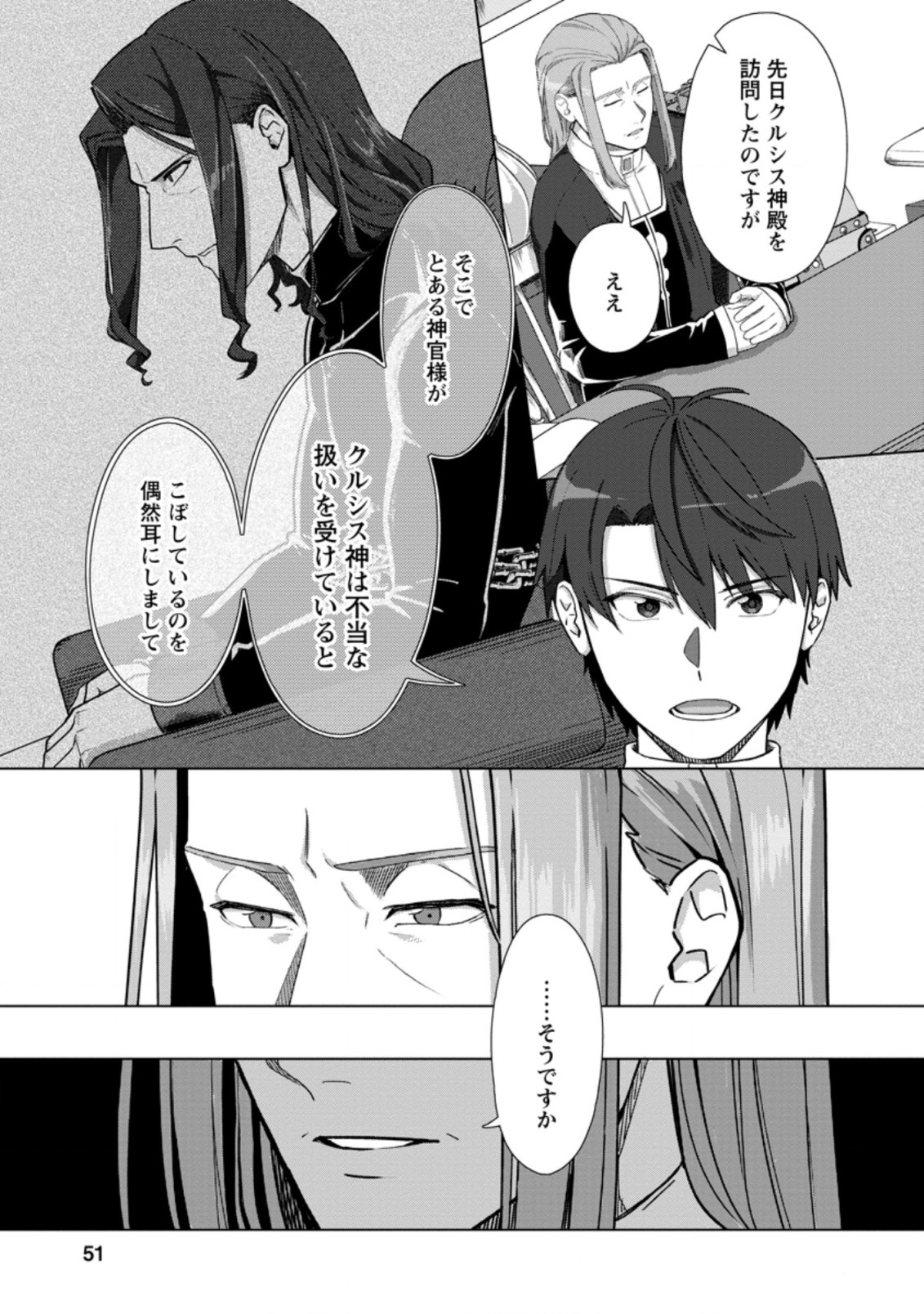 TENSHOKU NO SHINDEN O HIRAKIMASHITA (MANGA) - raw - Chapter 17.2 - https://jpdd.ccdd.to/JPDD/tenshokunoshindenohirakimashitamanga/182277/auudypy5dqp.jpg