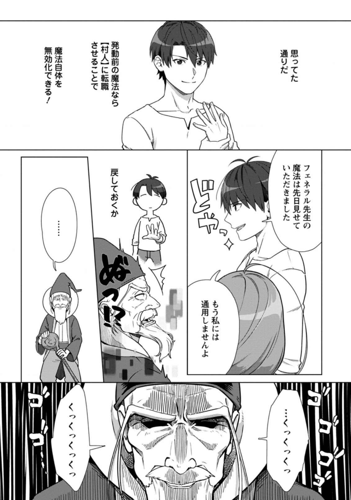 TENSHOKU NO SHINDEN O HIRAKIMASHITA (MANGA) - raw - Chapter 17.2 - https://jpdd.ccdd.to/JPDD/tenshokunoshindenohirakimashitamanga/182277/hxi4nijeti0.jpg