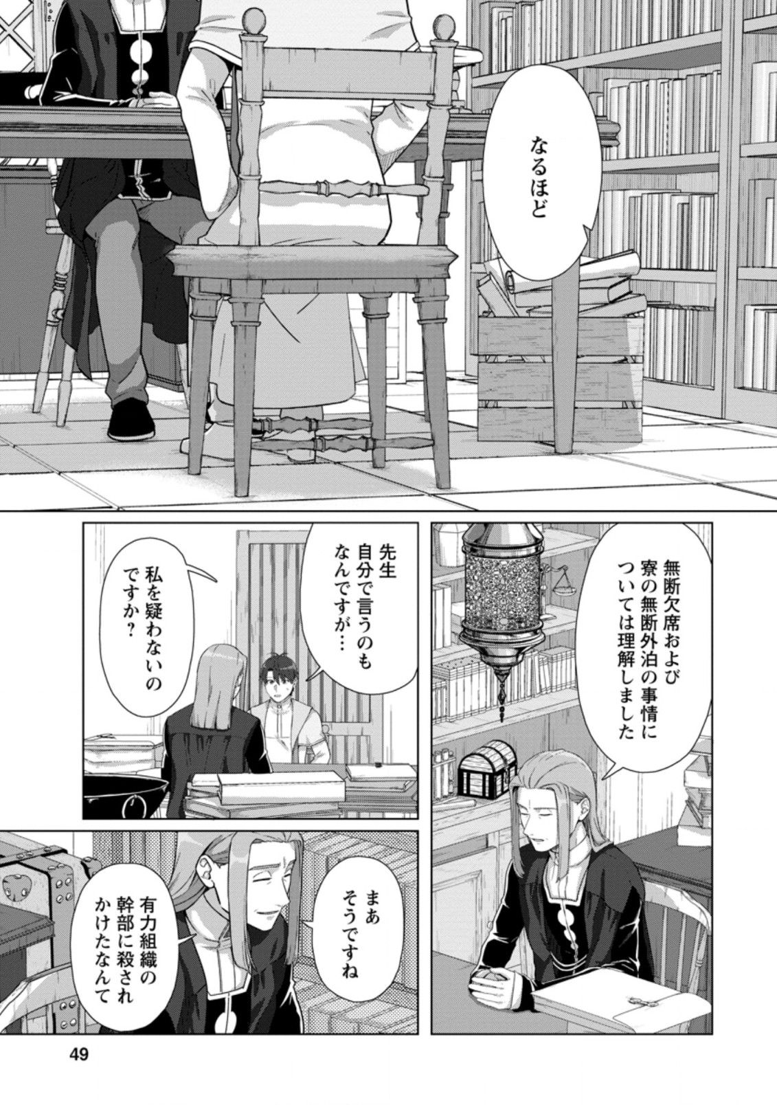 TENSHOKU NO SHINDEN O HIRAKIMASHITA (MANGA) - raw - Chapter 17.2 - https://jpdd.ccdd.to/JPDD/tenshokunoshindenohirakimashitamanga/182277/kfyivgfqinm.jpg