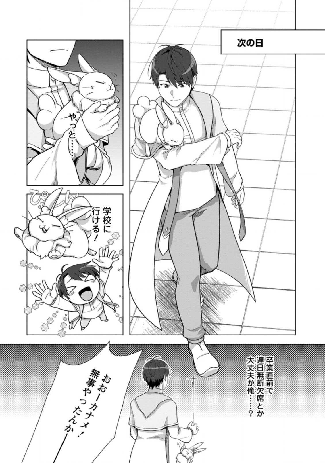 TENSHOKU NO SHINDEN O HIRAKIMASHITA (MANGA) - raw - Chapter 17.2 - https://jpdd.ccdd.to/JPDD/tenshokunoshindenohirakimashitamanga/182277/kjxu0kwtq15.jpg