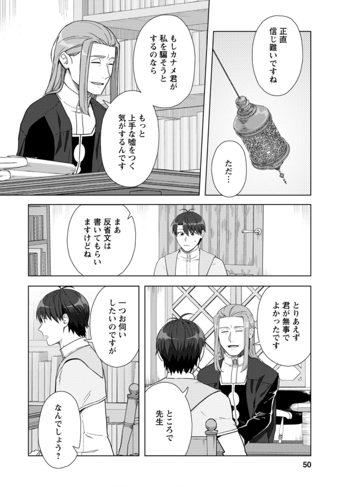 TENSHOKU NO SHINDEN O HIRAKIMASHITA (MANGA) - raw - Chapter 17.2 - https://jpdd.ccdd.to/JPDD/tenshokunoshindenohirakimashitamanga/182277/ob21lhykhr1.jpg