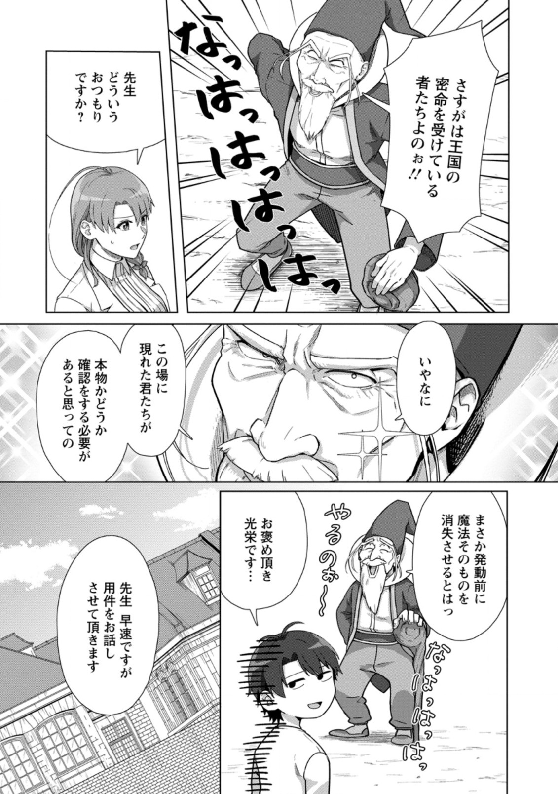 TENSHOKU NO SHINDEN O HIRAKIMASHITA (MANGA) - raw - Chapter 17.2 - https://jpdd.ccdd.to/JPDD/tenshokunoshindenohirakimashitamanga/182277/reswcasg1jv.jpg