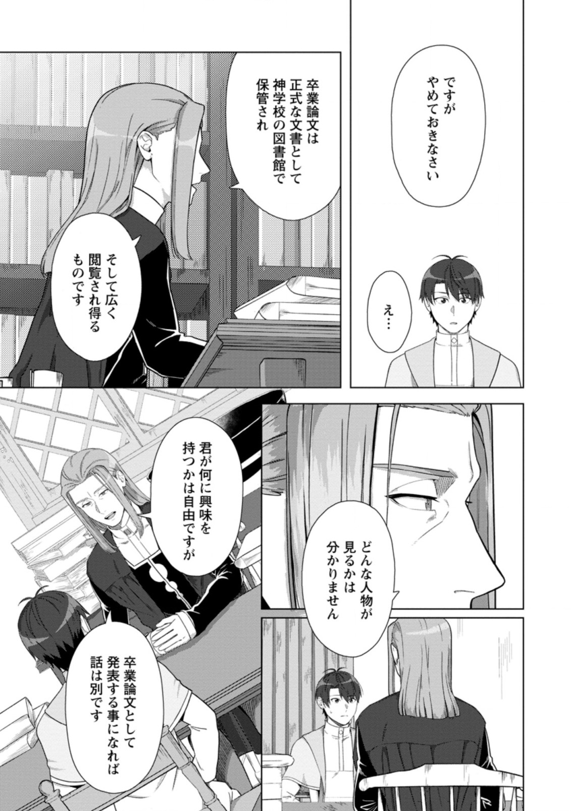 TENSHOKU NO SHINDEN O HIRAKIMASHITA (MANGA) - raw - Chapter 17.3 - https://jpdd.ccdd.to/JPDD/tenshokunoshindenohirakimashitamanga/183412/bbnpx5pp20b.jpg