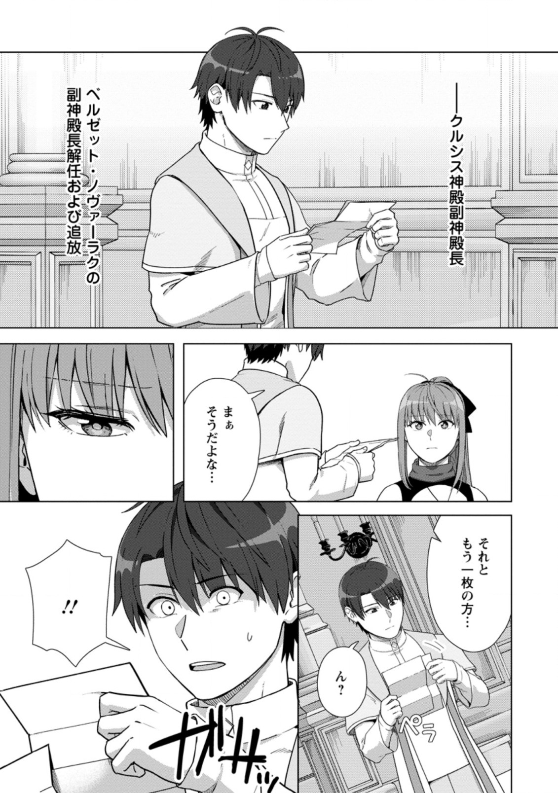 TENSHOKU NO SHINDEN O HIRAKIMASHITA (MANGA) - raw - Chapter 17.3 - https://jpdd.ccdd.to/JPDD/tenshokunoshindenohirakimashitamanga/183412/cfkiaqrjxtz.jpg